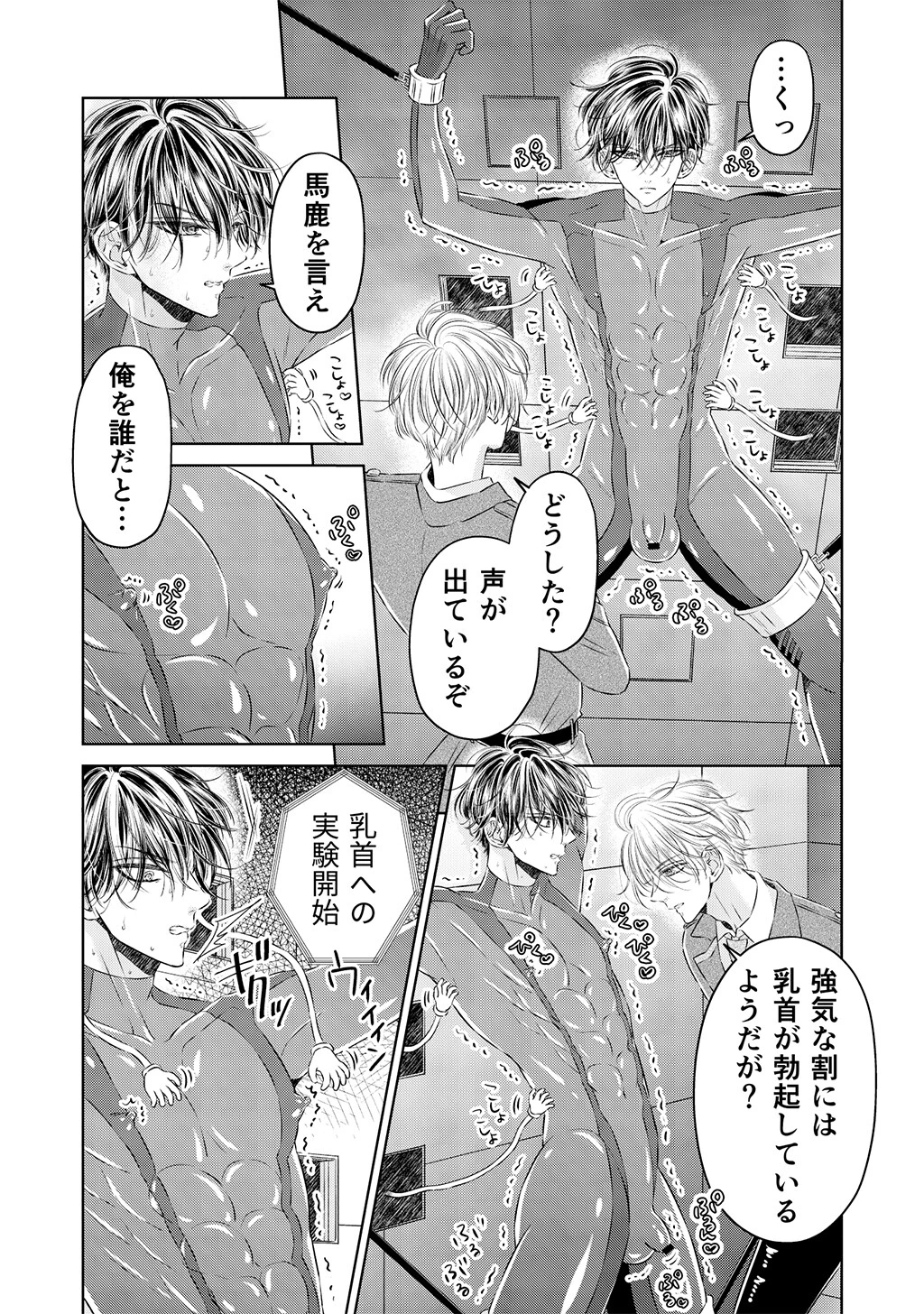 プライドの高いスパイをくすぐり連続絶頂 【R18版】ースパイくすぐりシリーズー 7ページ