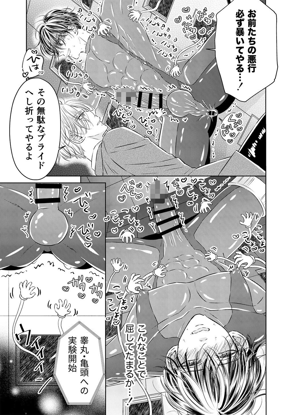 プライドの高いスパイをくすぐり連続絶頂 【R18版】ースパイくすぐりシリーズー 9ページ