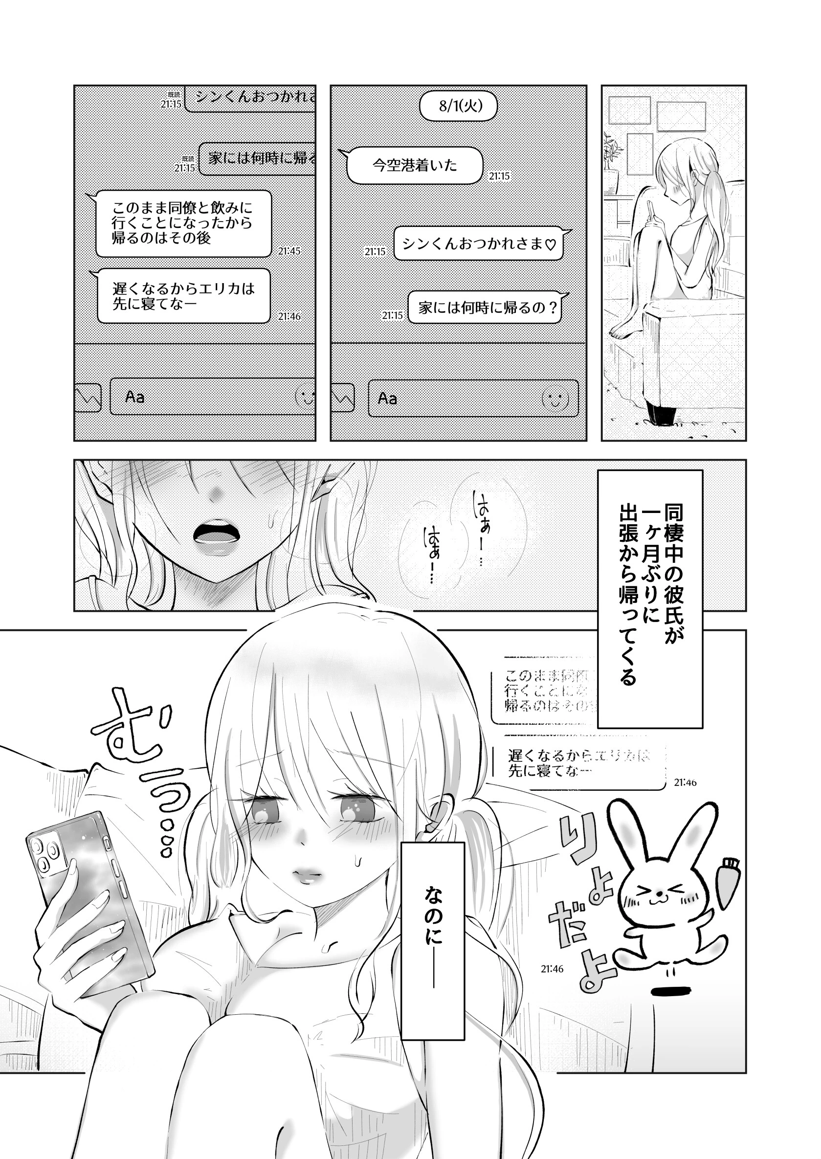 彼氏から一ヶ月間のオ○禁命令！禁欲で乳首はビンビン！こっそり触ってたら…過激にお仕置きされました（単話） 2ページ