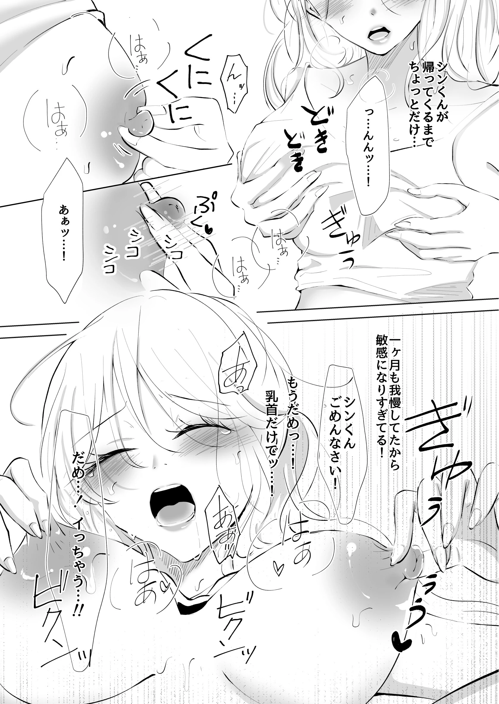 彼氏から一ヶ月間のオ○禁命令！禁欲で乳首はビンビン！こっそり触ってたら…過激にお仕置きされました（単話） 4ページ