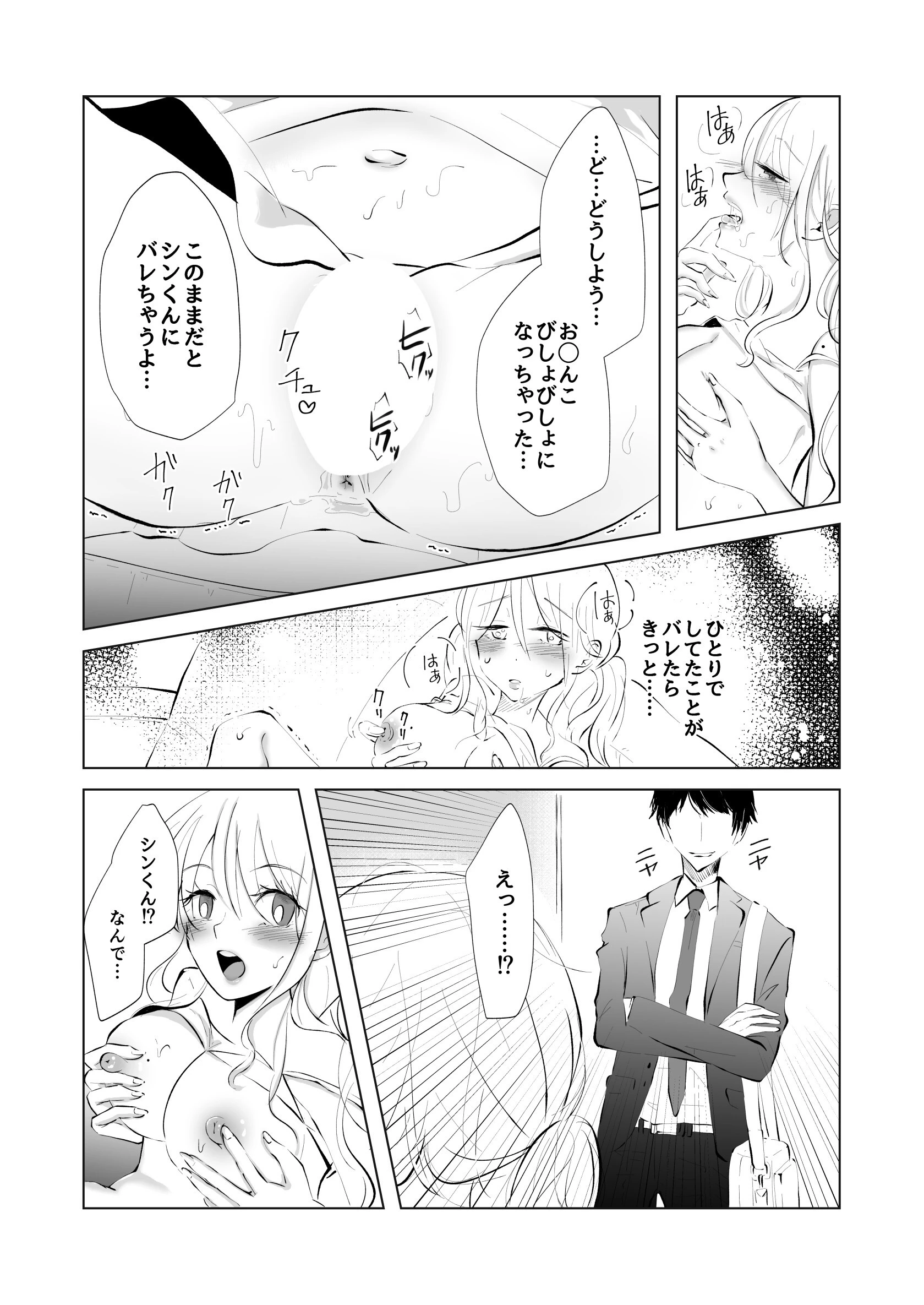 彼氏から一ヶ月間のオ○禁命令！禁欲で乳首はビンビン！こっそり触ってたら…過激にお仕置きされました（単話） 5ページ