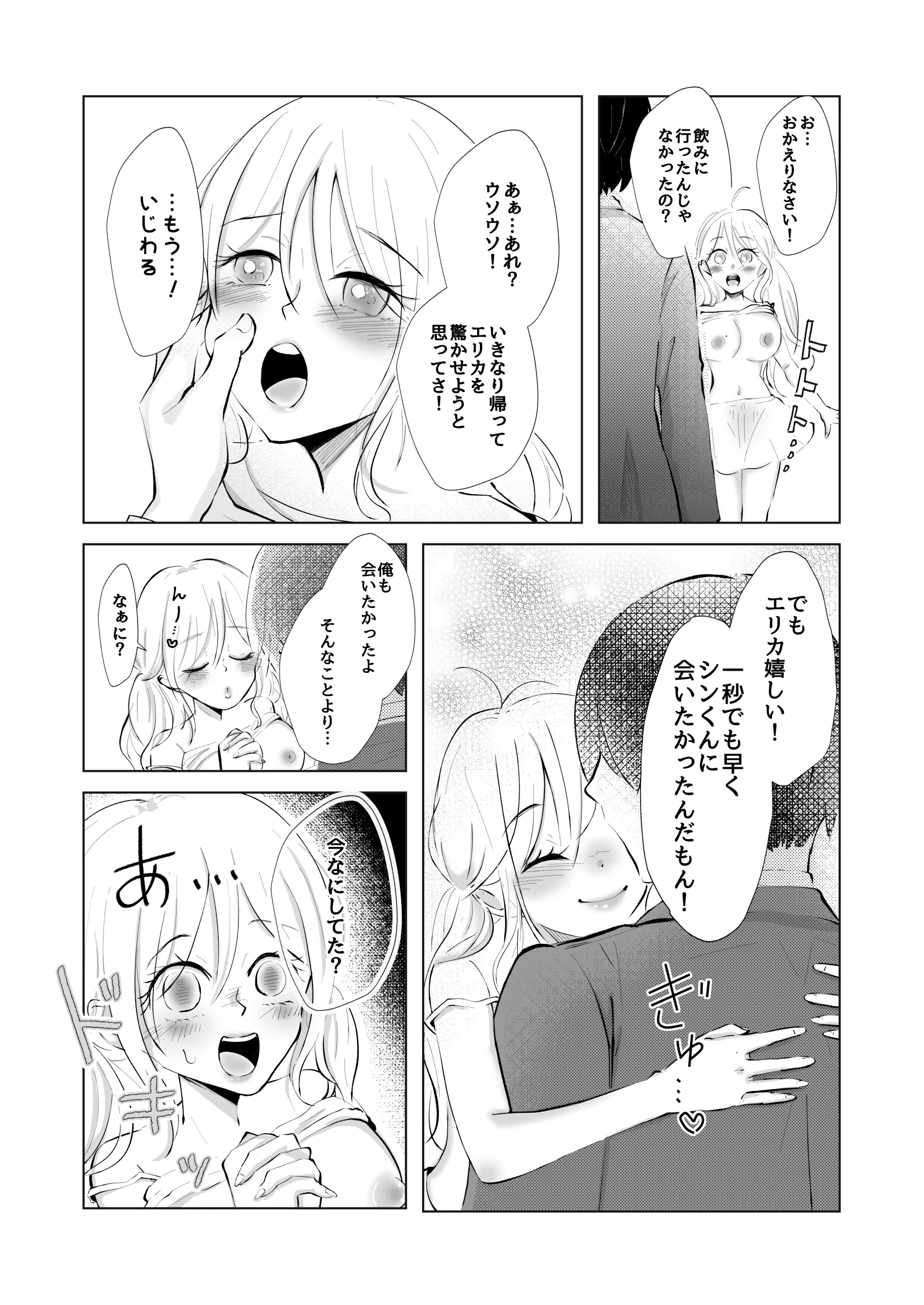 彼氏から一ヶ月間のオ○禁命令！禁欲で乳首はビンビン！こっそり触ってたら…過激にお仕置きされました（単話） 6ページ