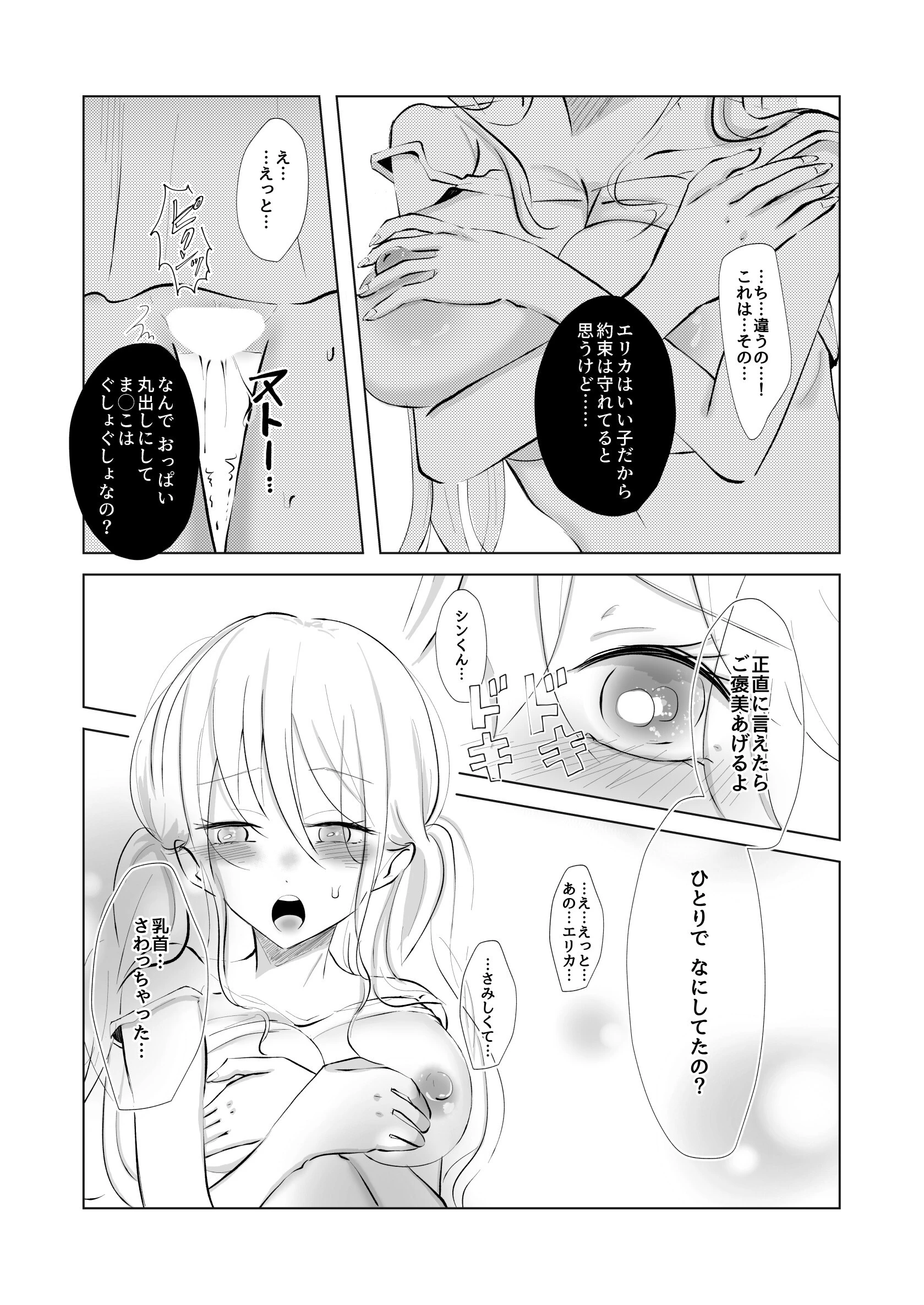 彼氏から一ヶ月間のオ○禁命令！禁欲で乳首はビンビン！こっそり触ってたら…過激にお仕置きされました（単話） 7ページ