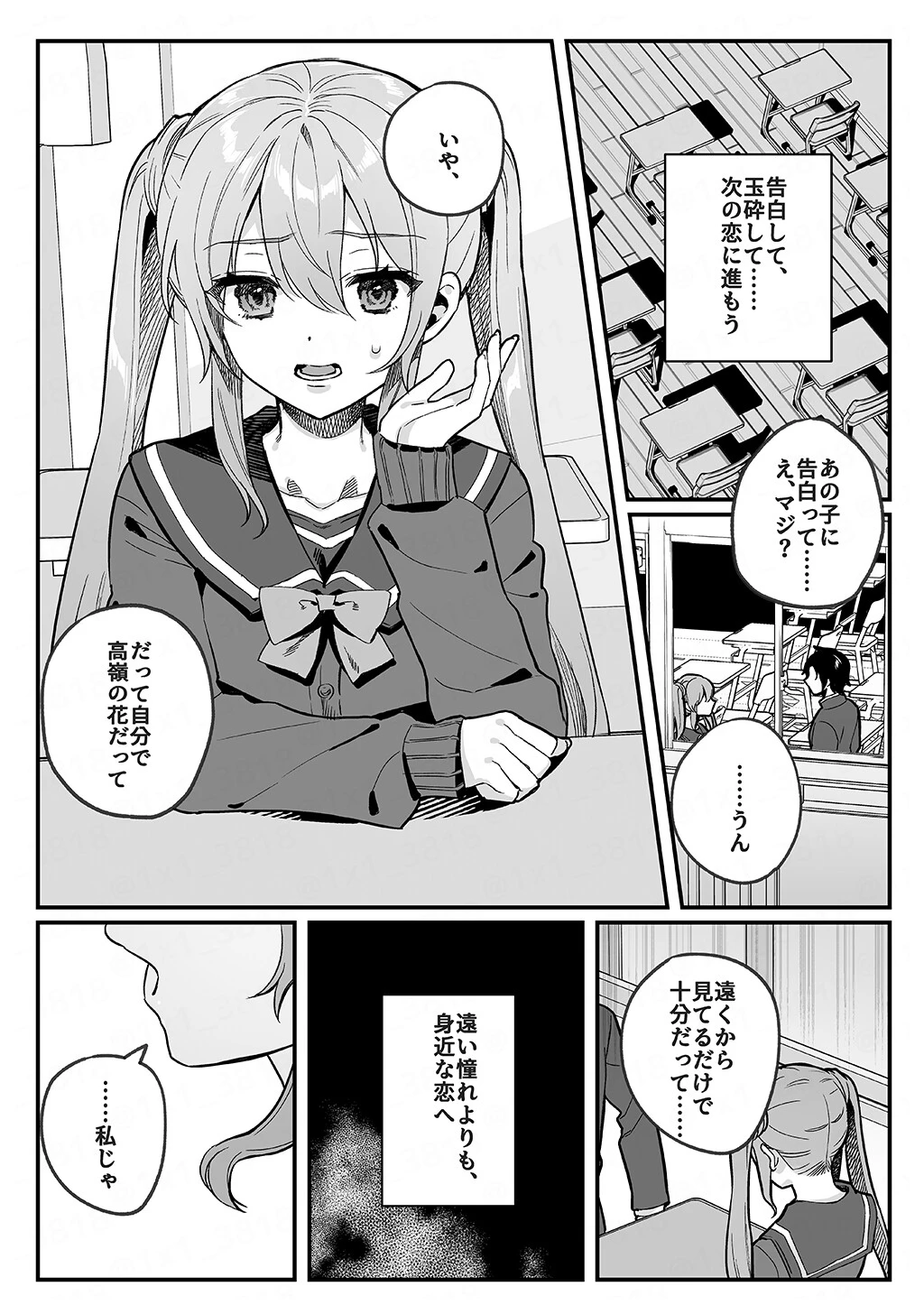 このヒロイン、負けます（単話） 2ページ