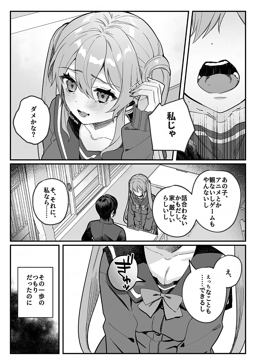 このヒロイン、負けます（単話） 3ページ