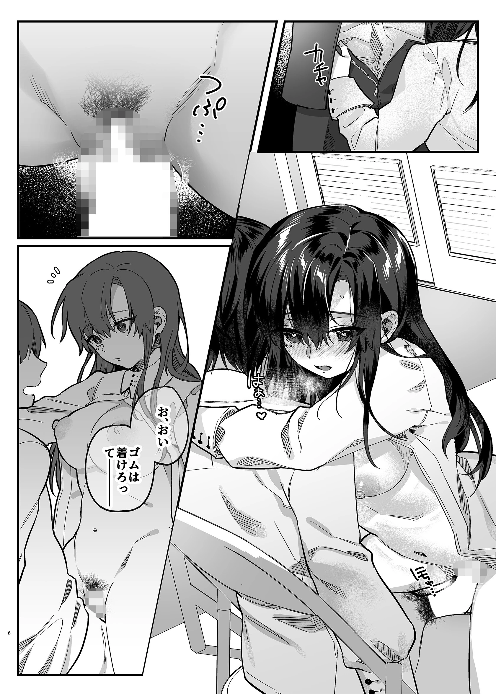 真面目の代償（単話） 6ページ