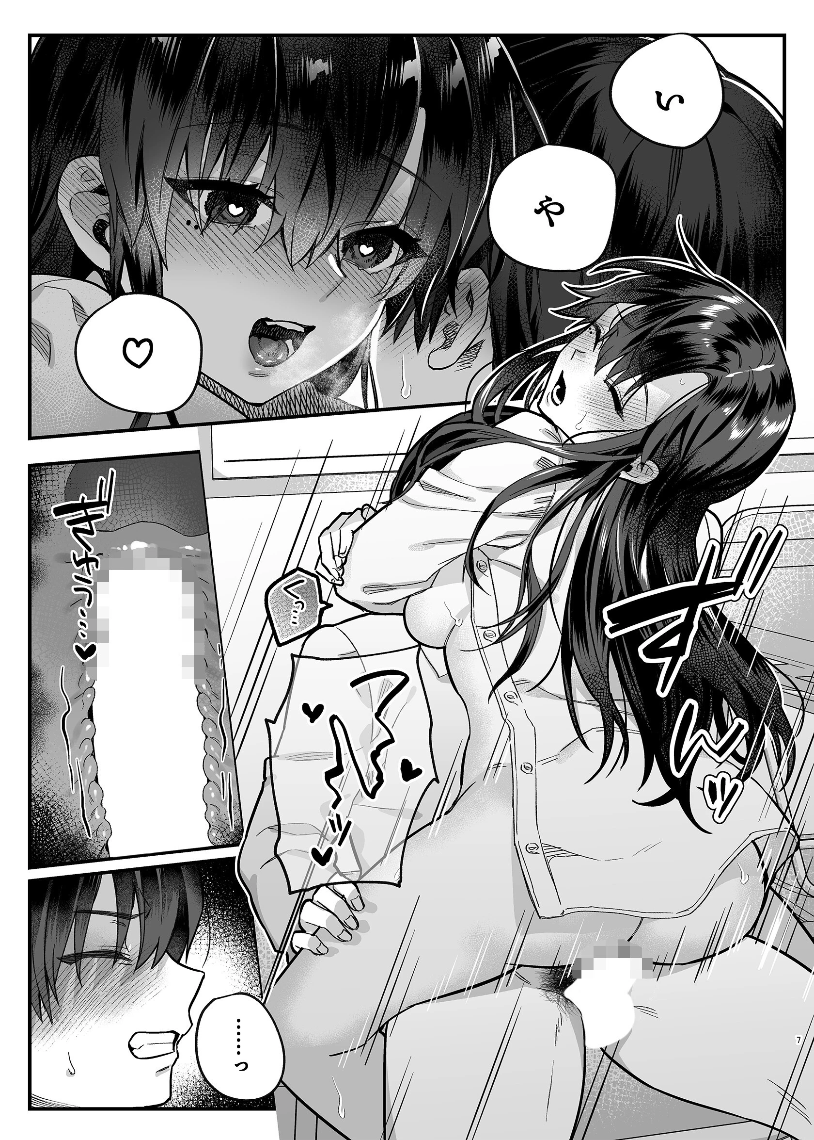 真面目の代償（単話） 7ページ