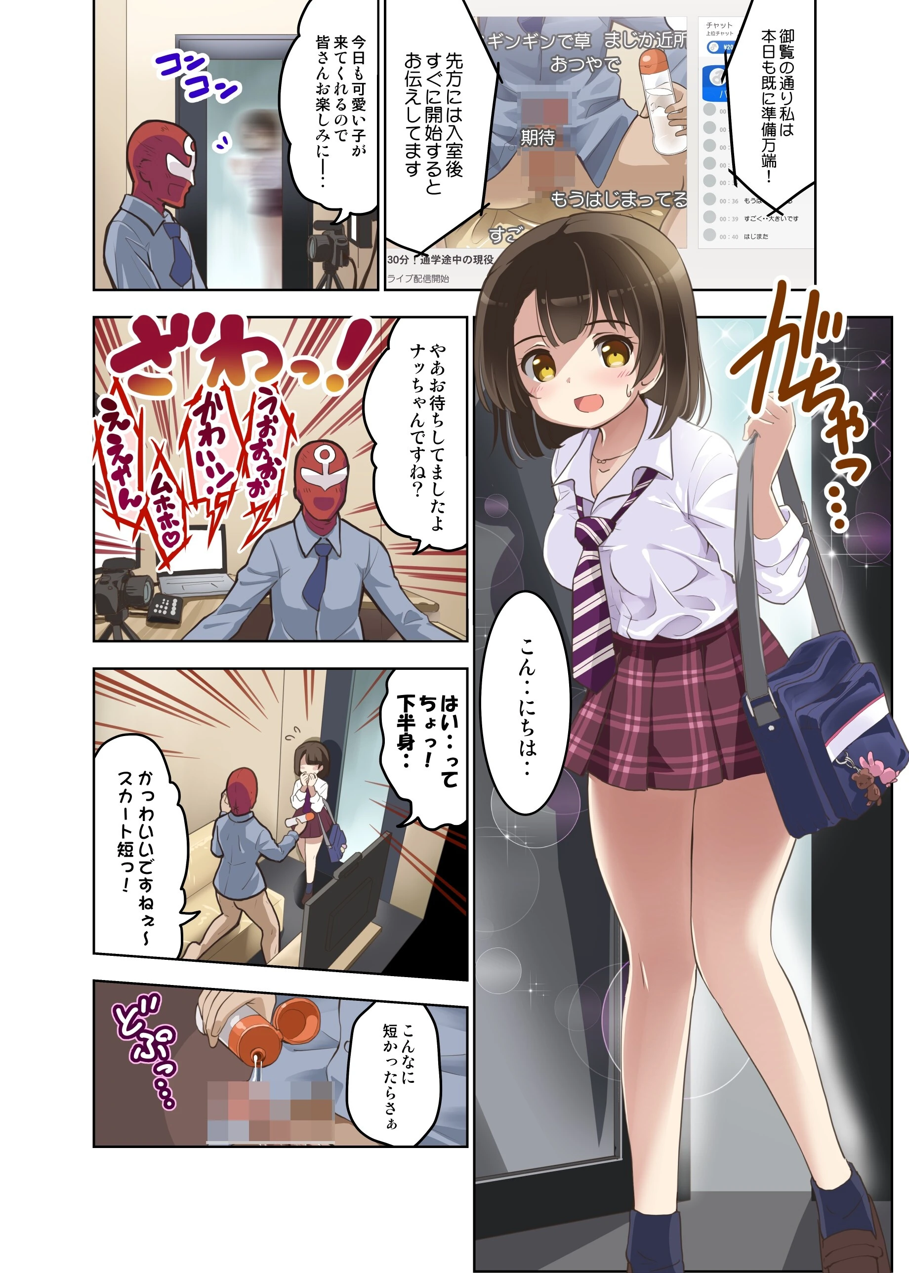 駅の例のワークスペースでJKが生配信させてくれました(単話) 3ページ