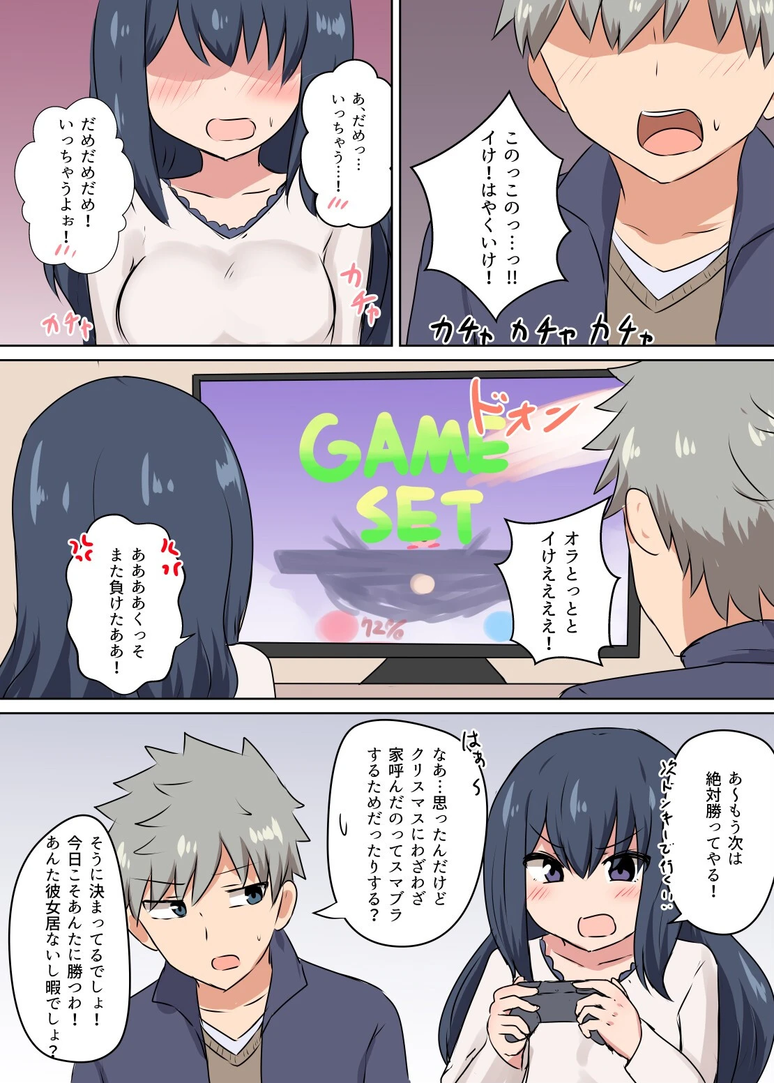 じれったくて時々やらしい雰囲気になる話 成人向 3ページ