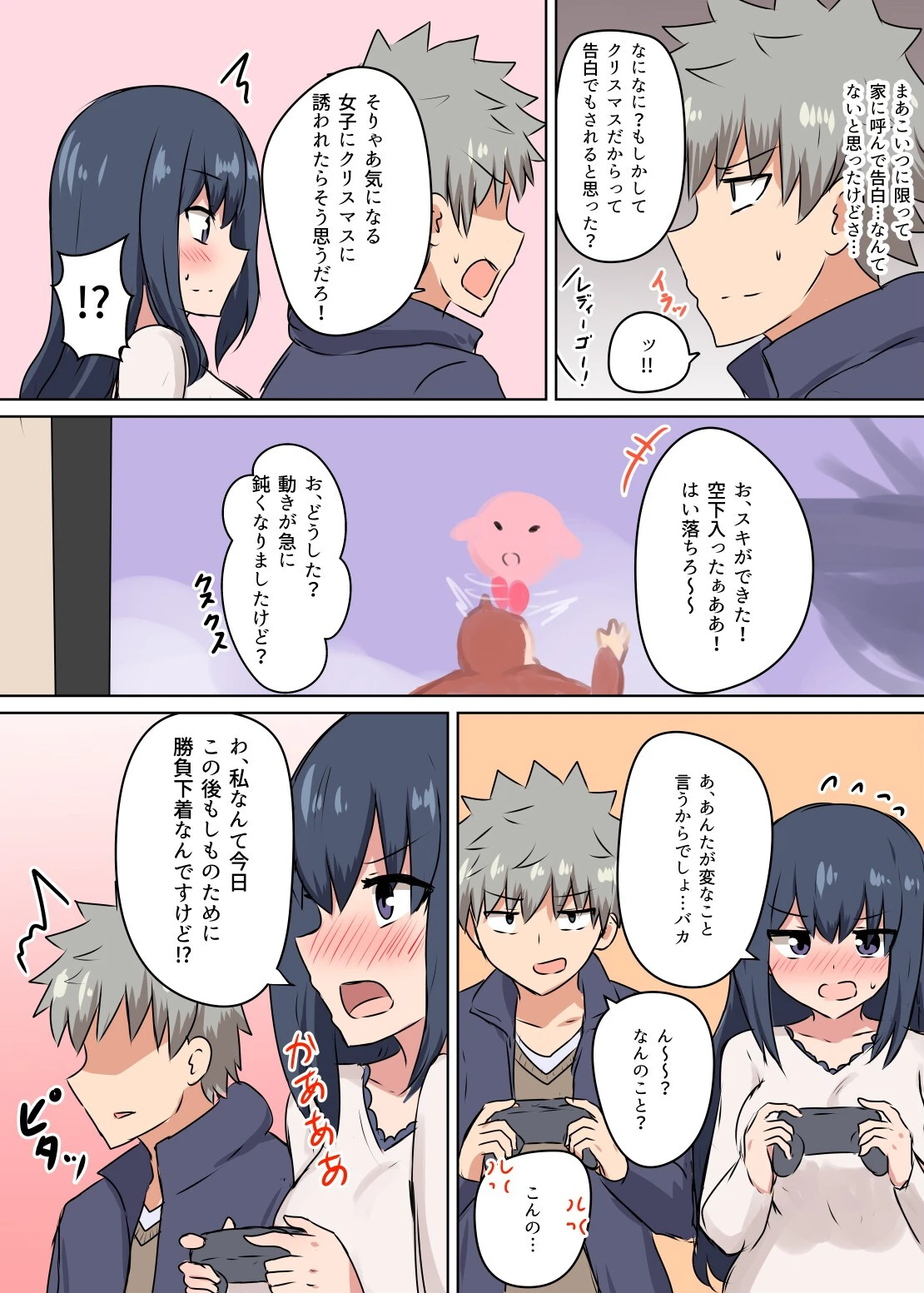 じれったくて時々やらしい雰囲気になる話 成人向 4ページ