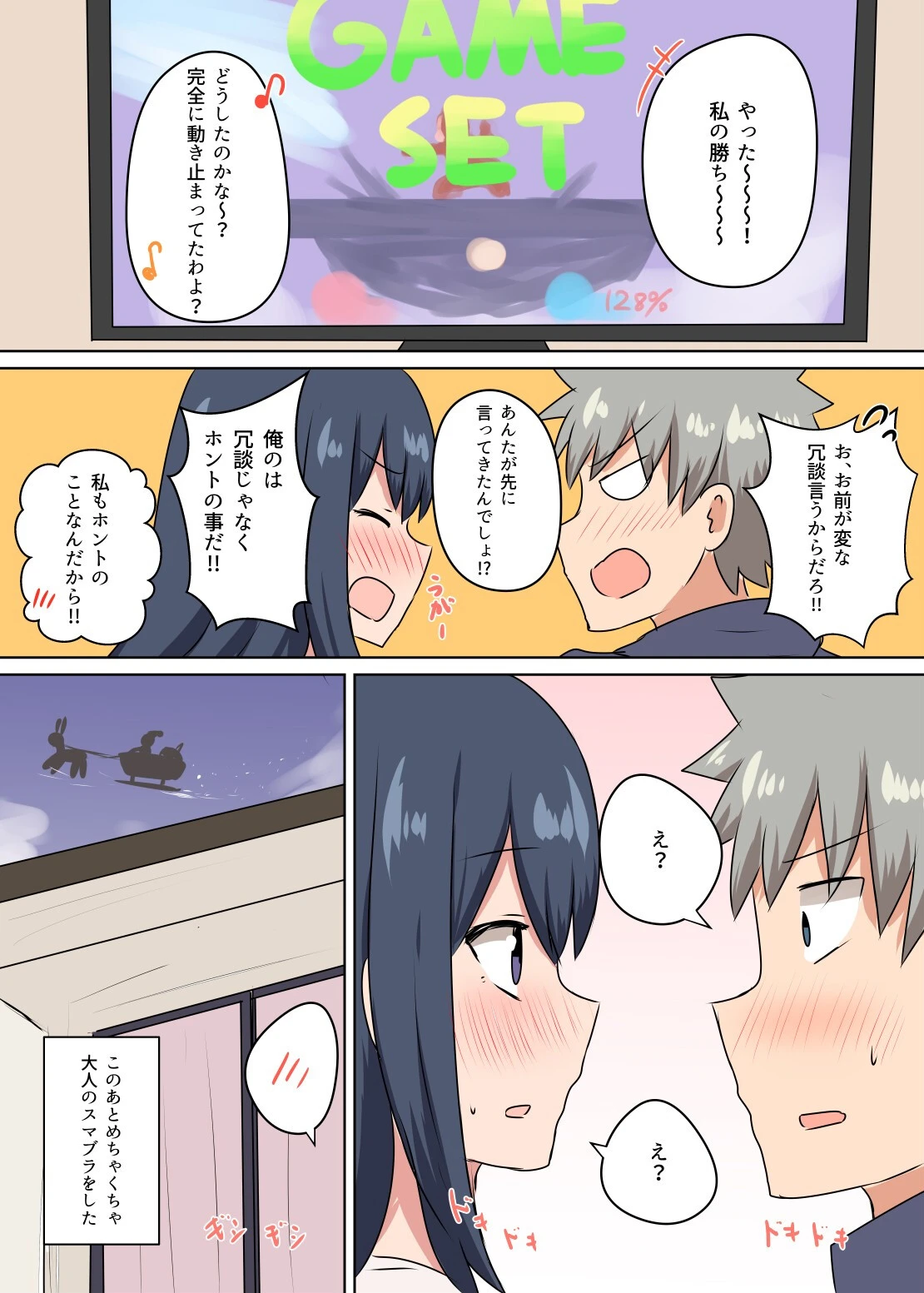 じれったくて時々やらしい雰囲気になる話 成人向 5ページ