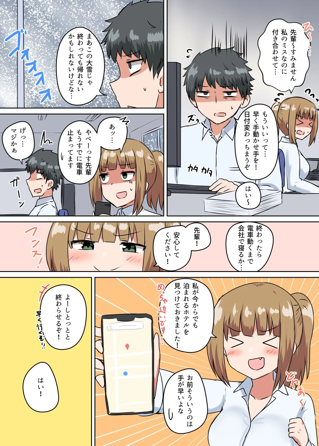 じれったくて時々やらしい雰囲気になる話 成人向 8ページ