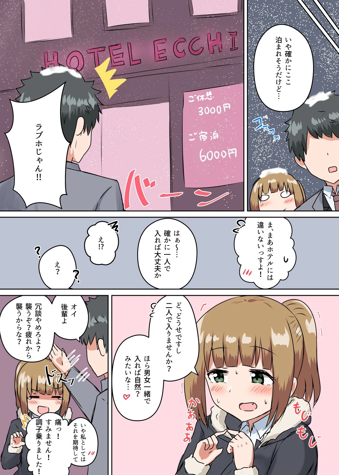 じれったくて時々やらしい雰囲気になる話 成人向 9ページ