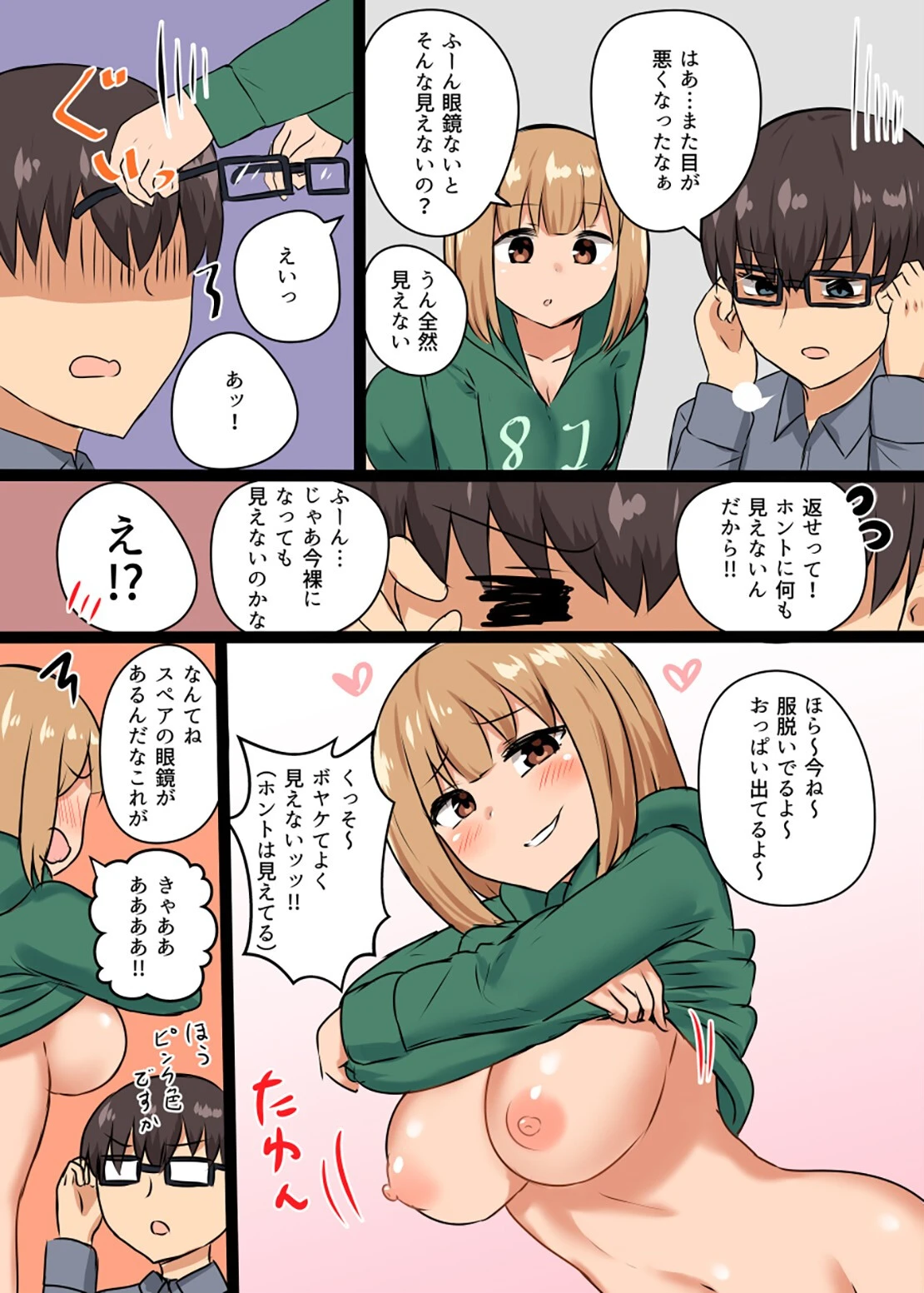 じれったくて時々やらしい雰囲気になる話 成人向 12ページ