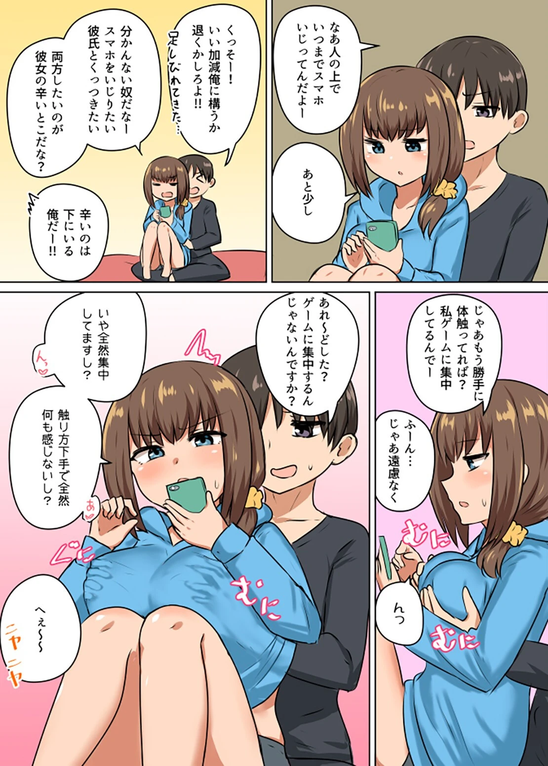 じれったくて時々やらしい雰囲気になる話 成人向 14ページ