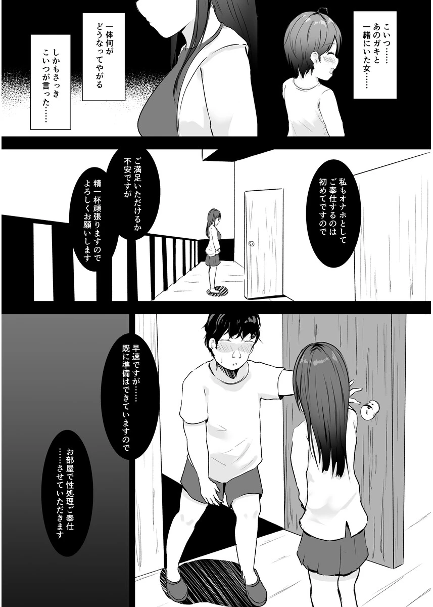 あなた専用の肉オナホです（単話） 7ページ