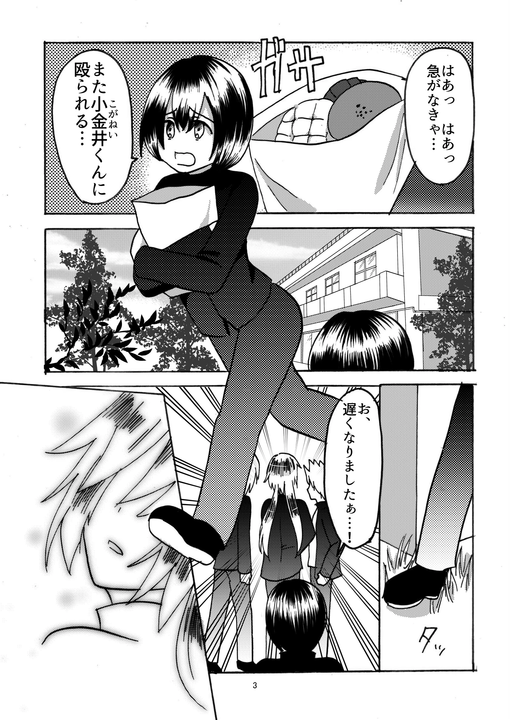 イキり男子♀千暁くん（単話） 3ページ