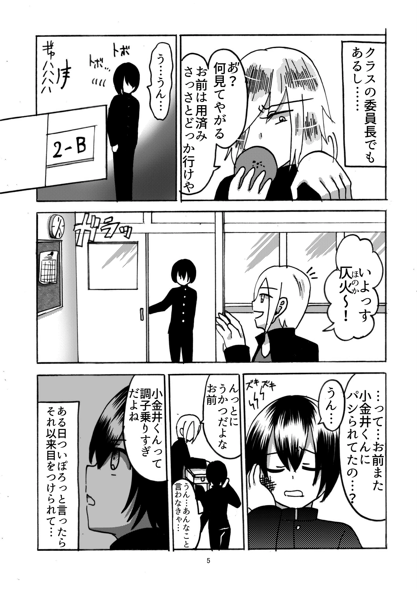 イキり男子♀千暁くん（単話） 5ページ