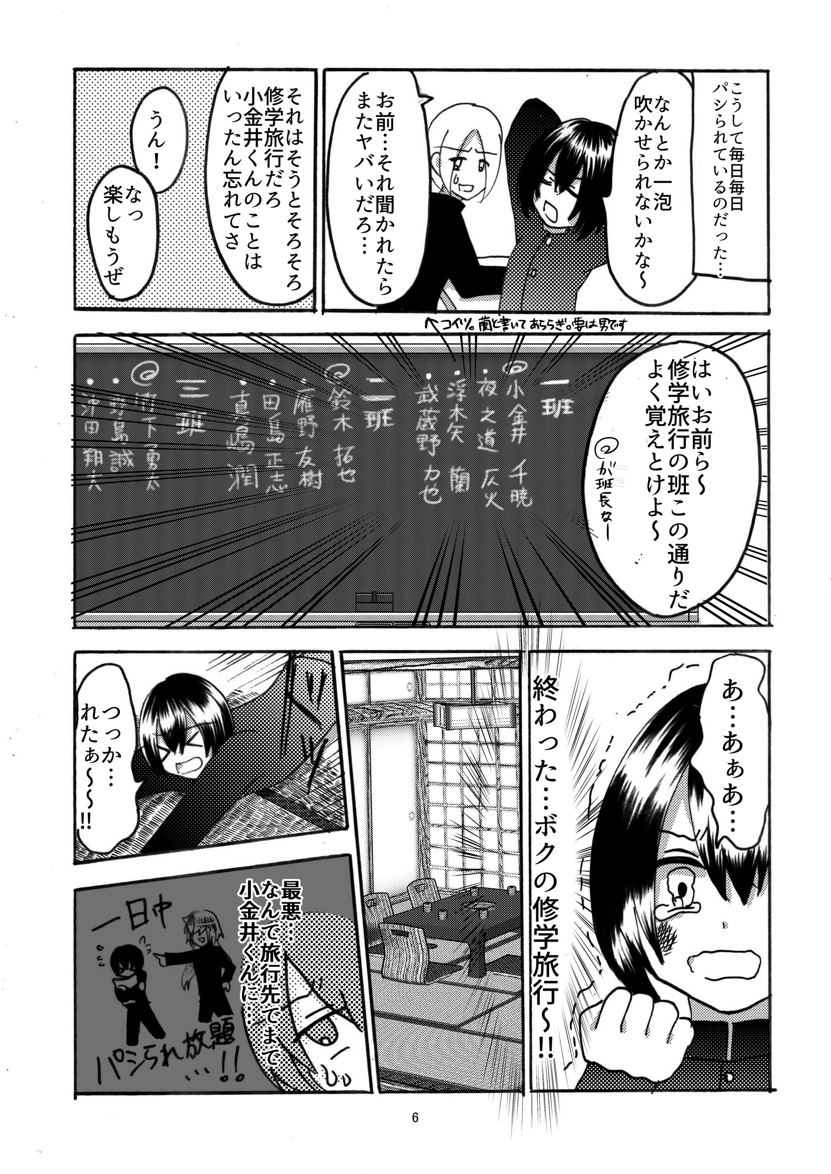 イキり男子♀千暁くん（単話） 6ページ