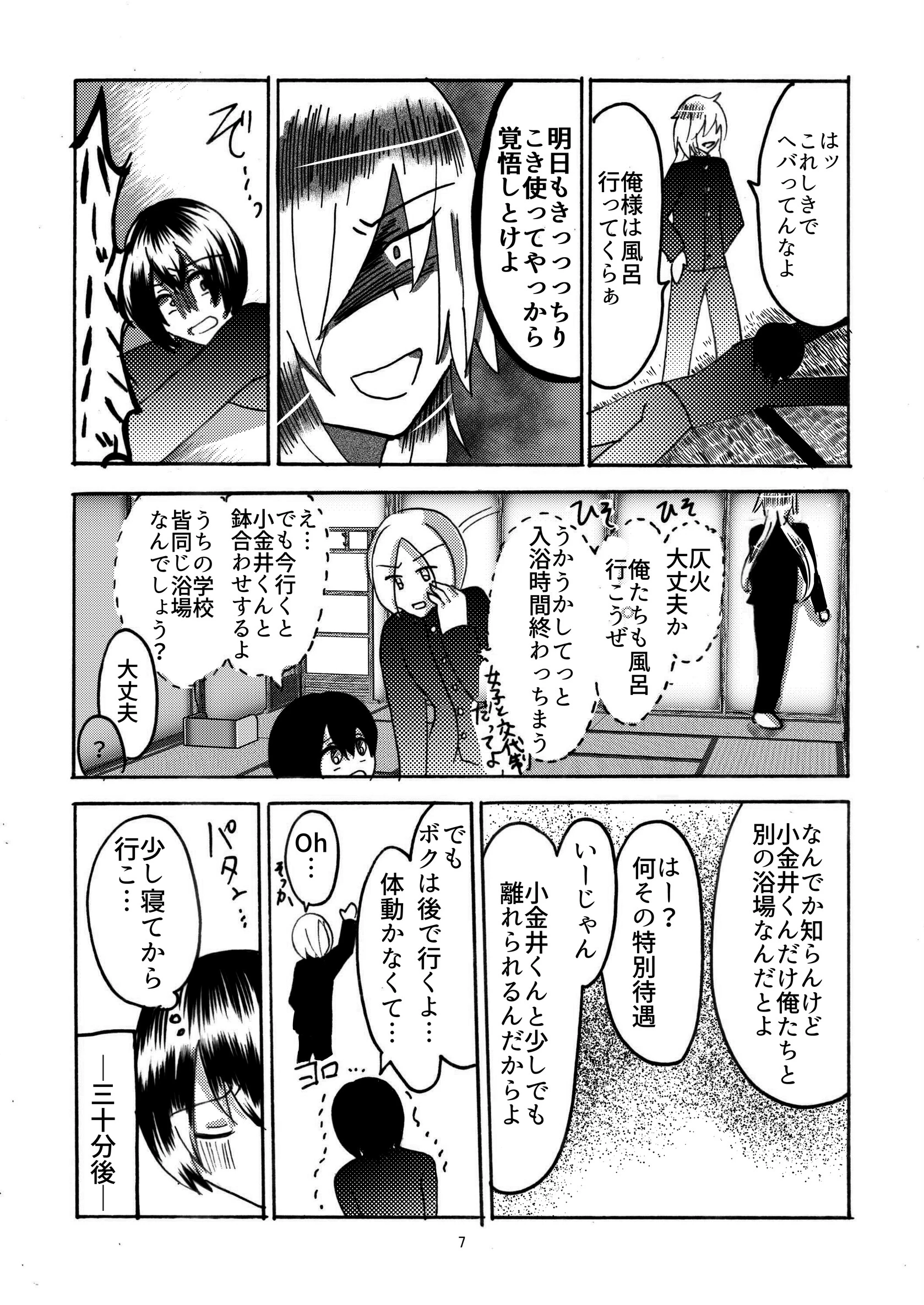 イキり男子♀千暁くん（単話） 7ページ