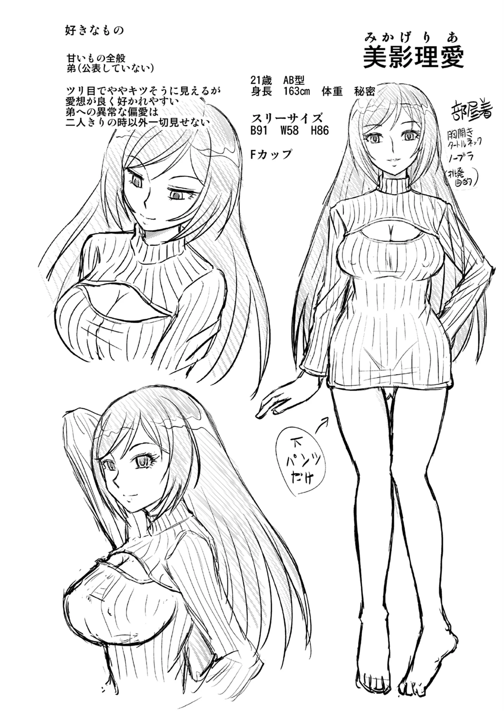 私にエロいことする？（単話） 3ページ