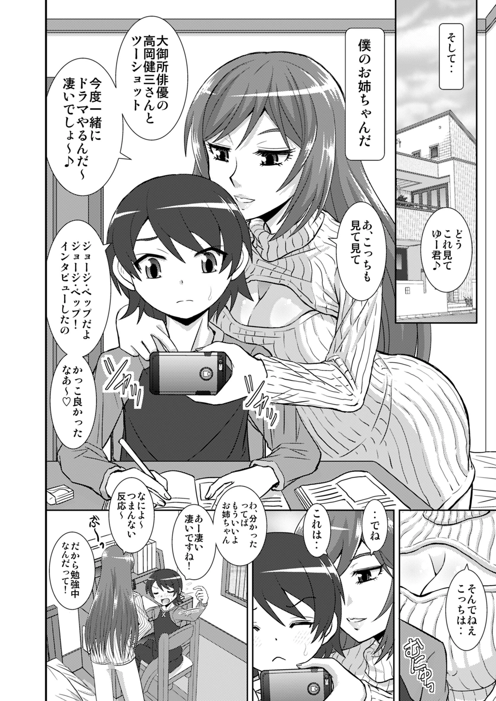 私にエロいことする？（単話） 5ページ