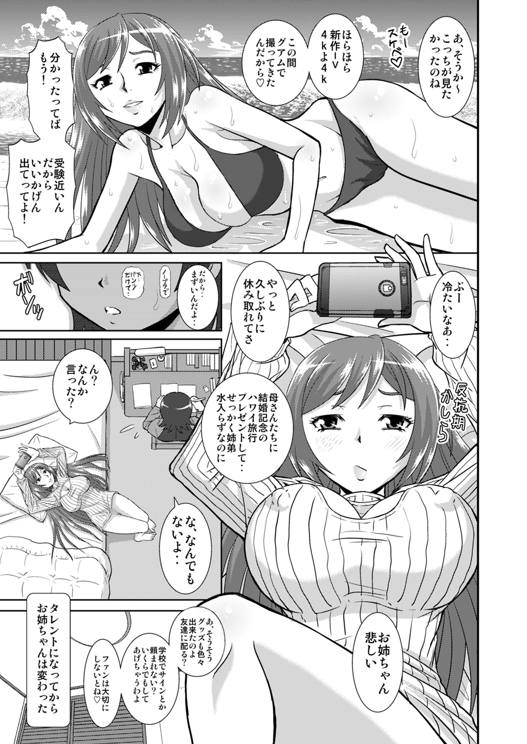 私にエロいことする？（単話） 6ページ