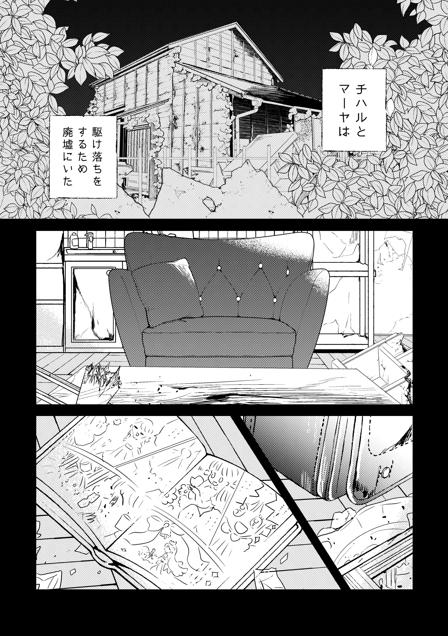 さよならフェイクミュージアム〜さあやとこはる〜完全版 8ページ