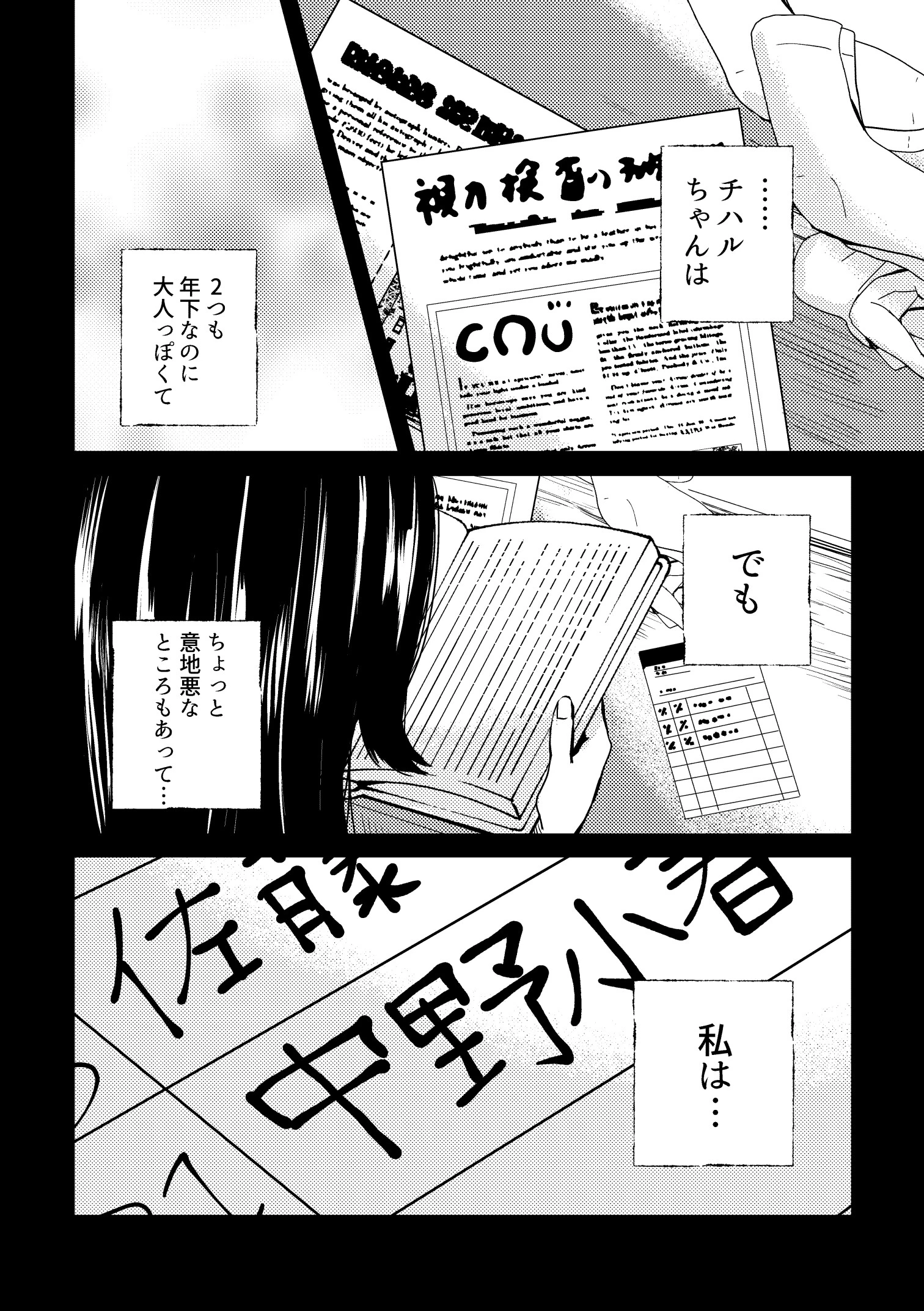 さよならフェイクミュージアム〜さあやとこはる〜完全版 9ページ