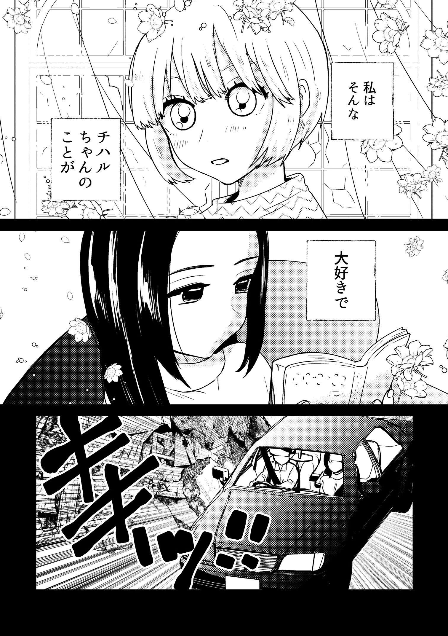 さよならフェイクミュージアム〜さあやとこはる〜完全版 10ページ