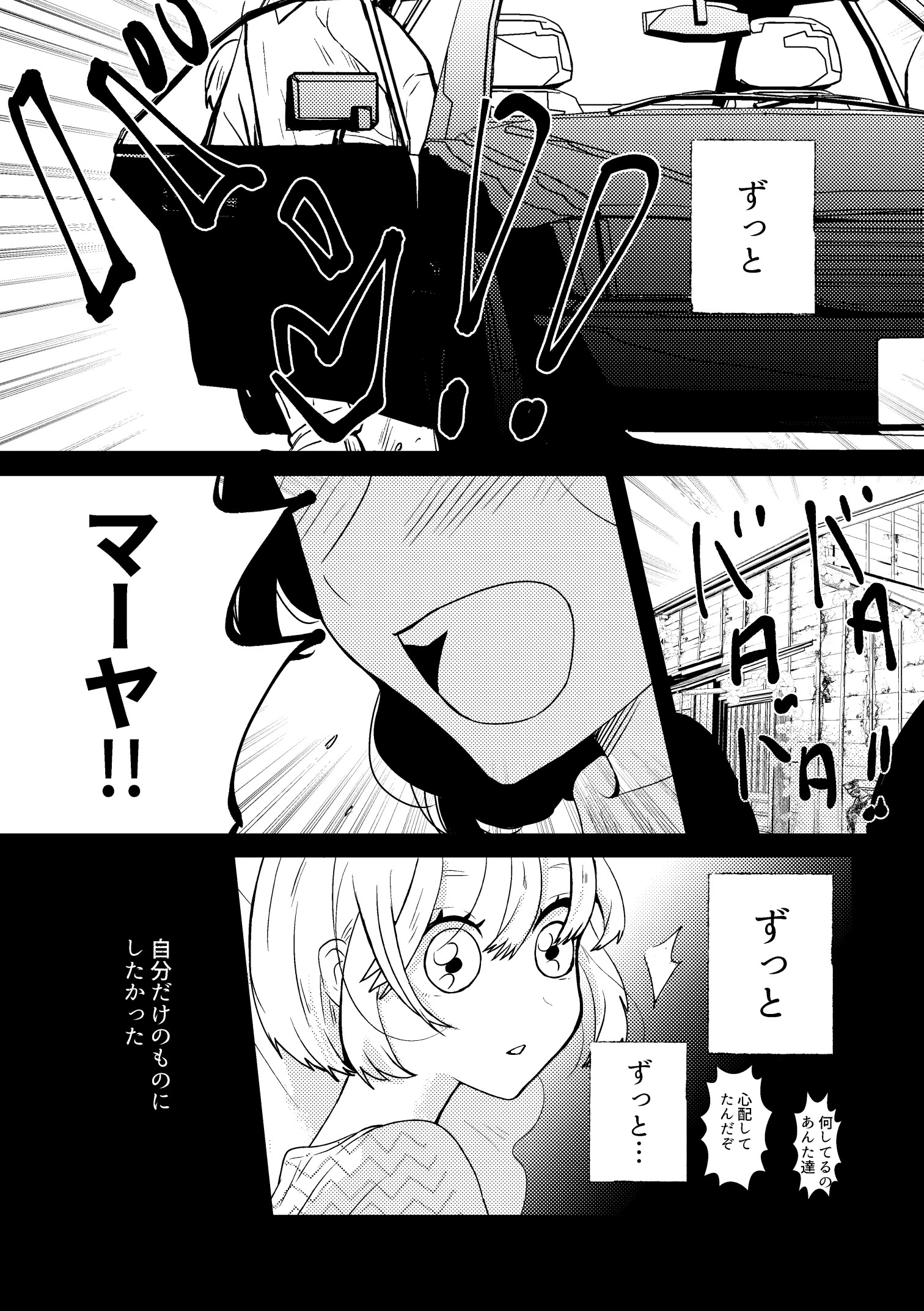 さよならフェイクミュージアム〜さあやとこはる〜完全版 11ページ