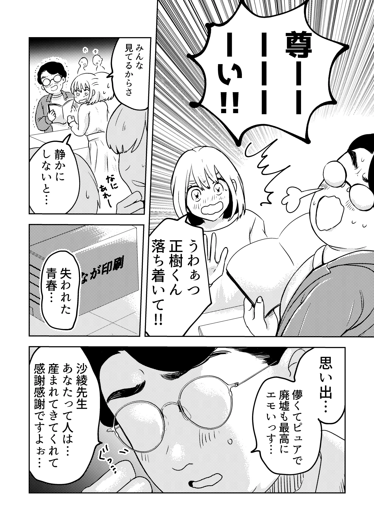 さよならフェイクミュージアム〜さあやとこはる〜完全版 13ページ