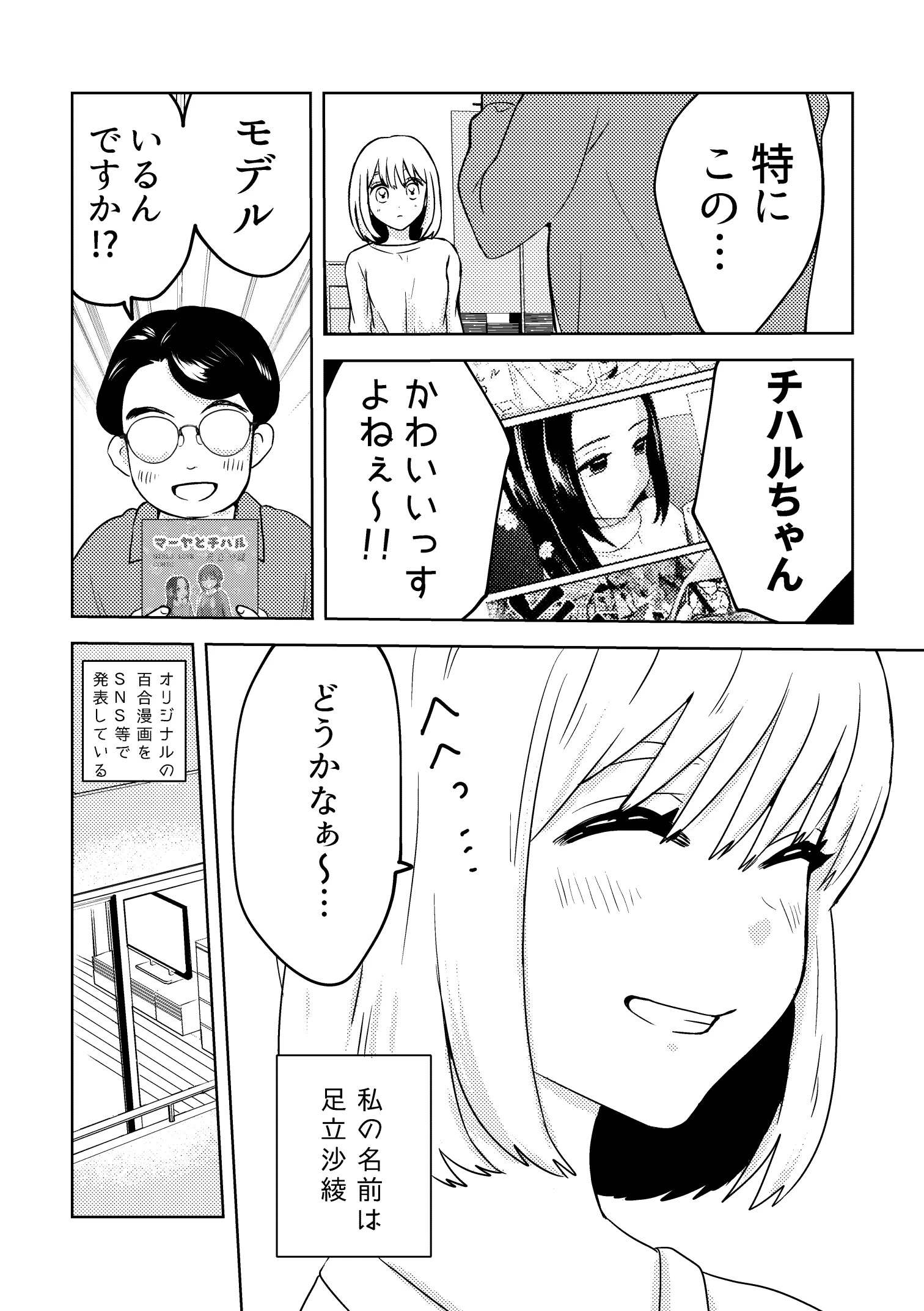 さよならフェイクミュージアム〜さあやとこはる〜完全版 14ページ