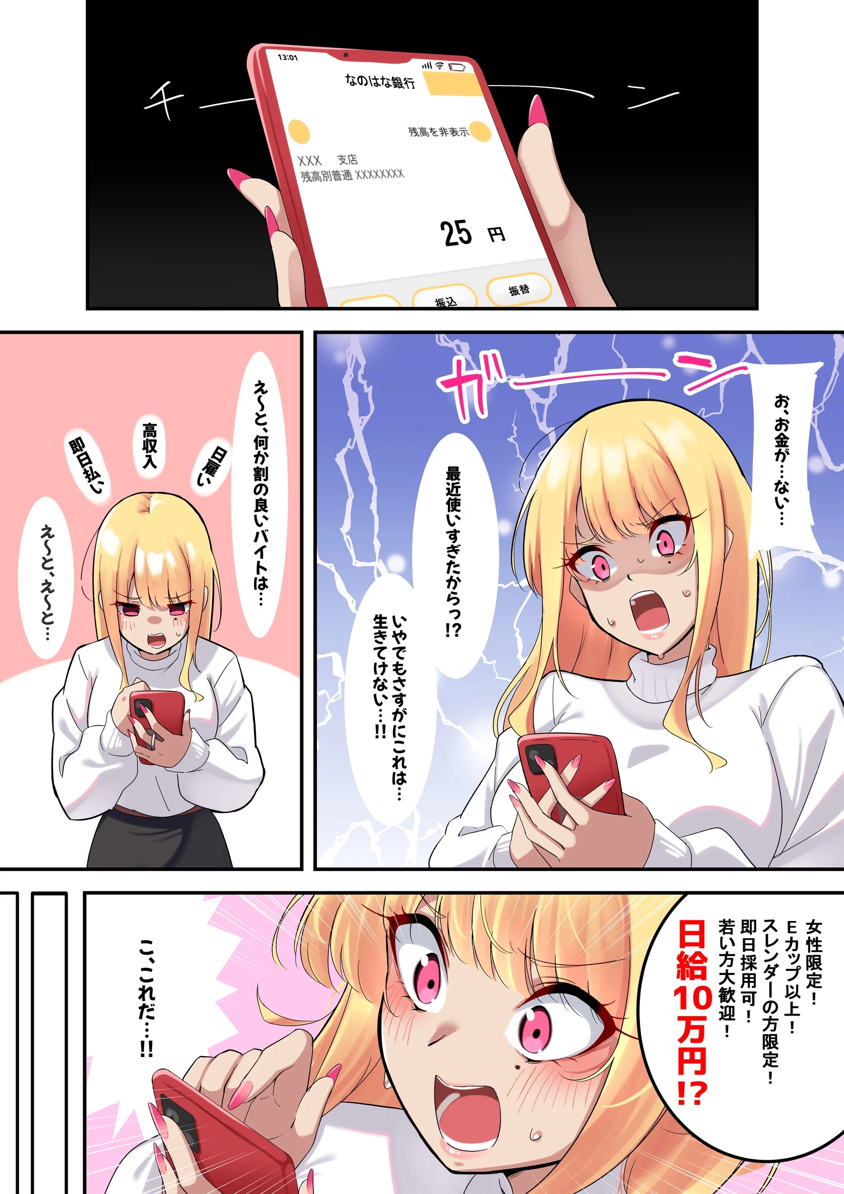 デッサンモデルのバイト中に媚薬を塗られた金髪巨乳ギャル（単話） 2ページ