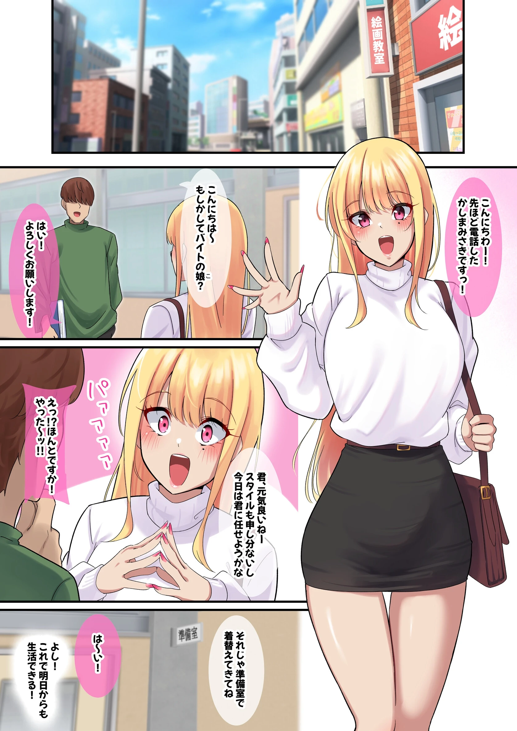 デッサンモデルのバイト中に媚薬を塗られた金髪巨乳ギャル（単話） 3ページ