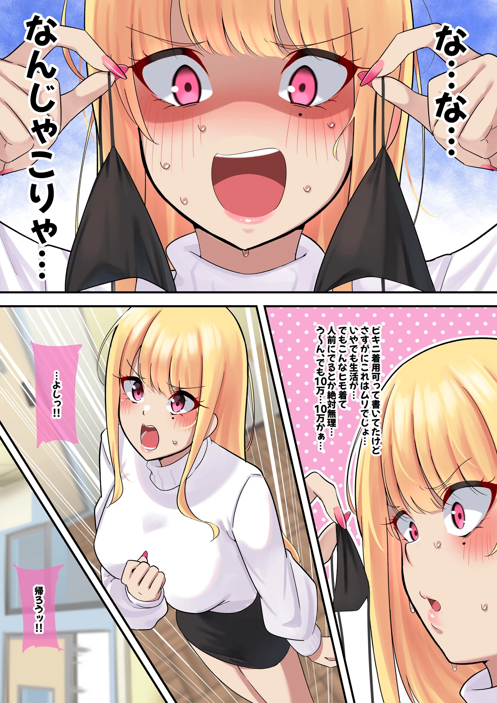 デッサンモデルのバイト中に媚薬を塗られた金髪巨乳ギャル（単話） 4ページ