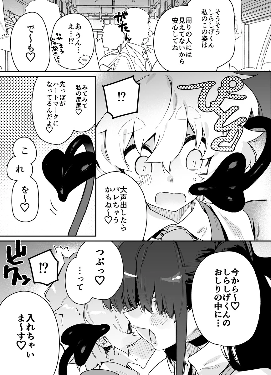 クラスメイトの女子淫魔 合本版 9ページ