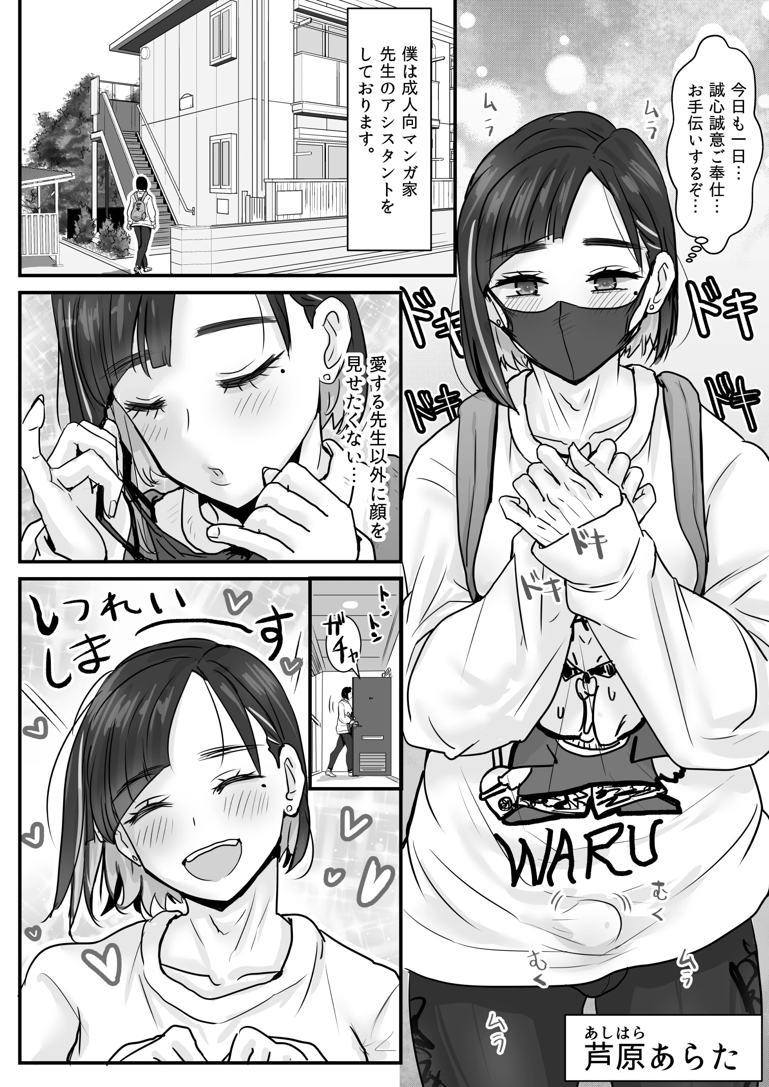 芦原あらたは愛されたい♂（単話） 5ページ