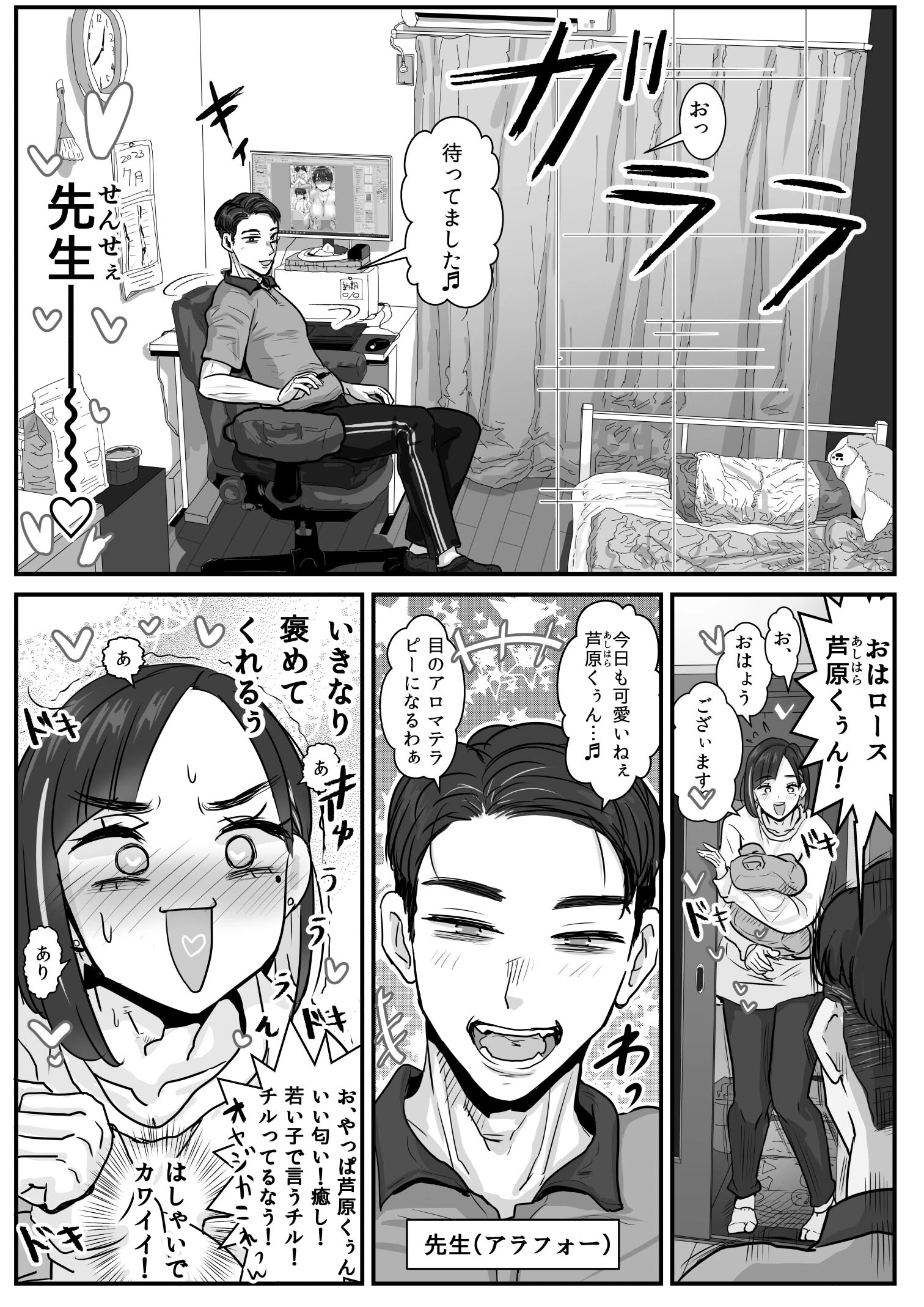 芦原あらたは愛されたい♂（単話） 6ページ