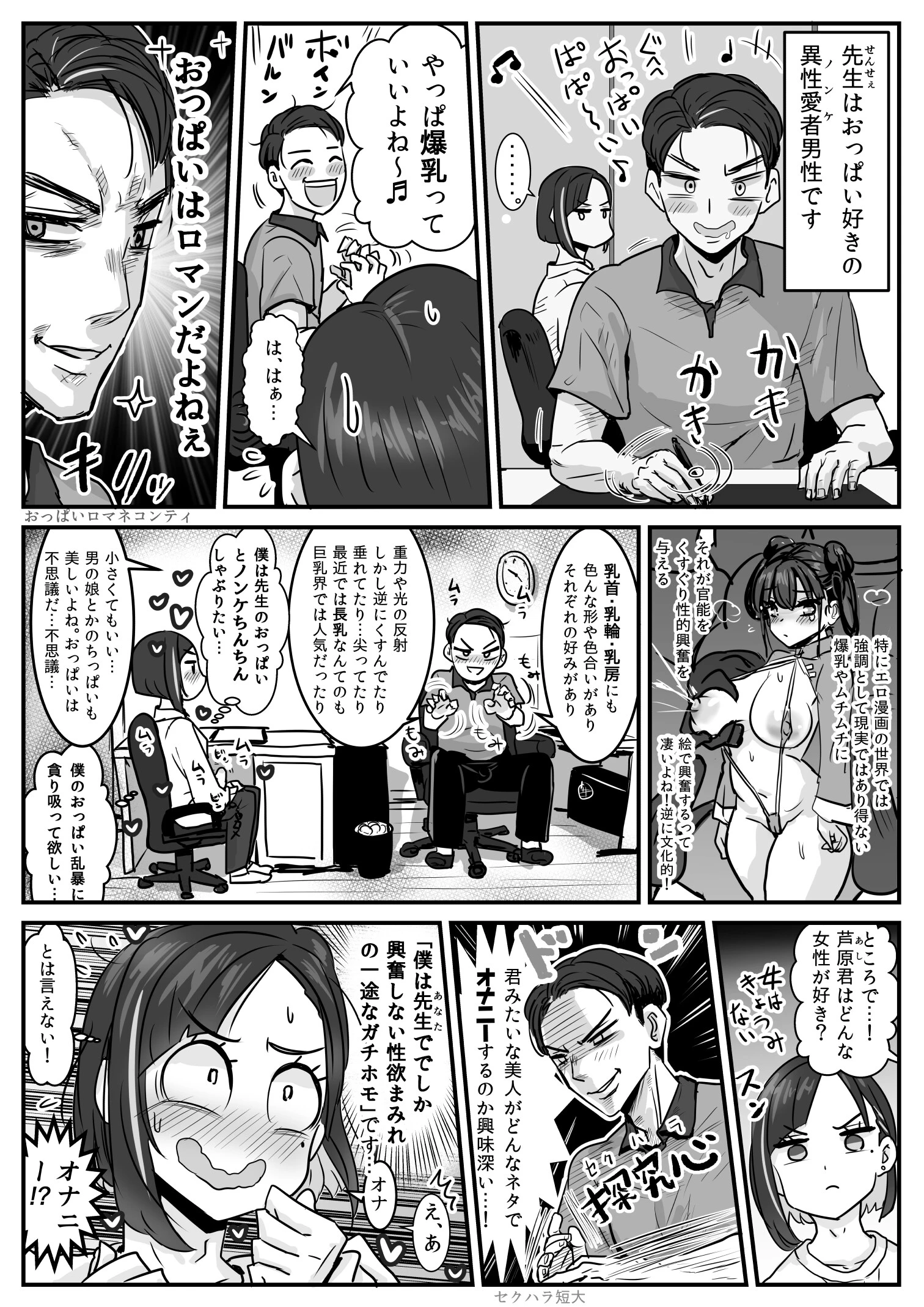 芦原あらたは愛されたい♂（単話） 7ページ