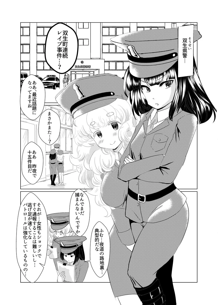ふたなり警察24時（単話） 5ページ