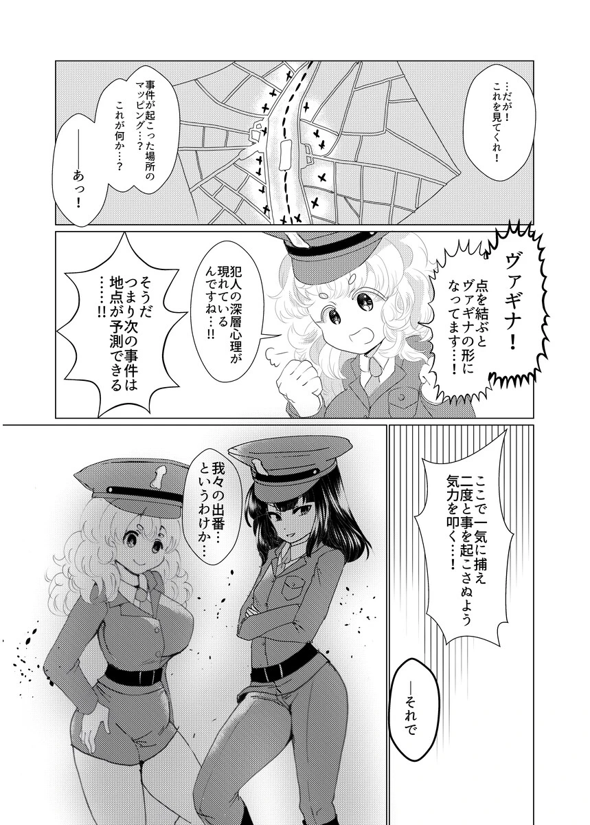 ふたなり警察24時（単話） 6ページ