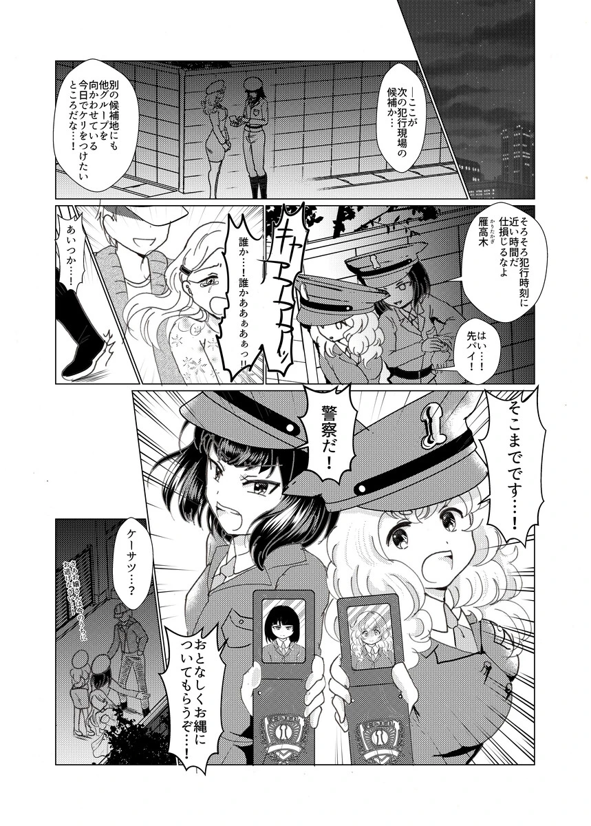 ふたなり警察24時（単話） 7ページ