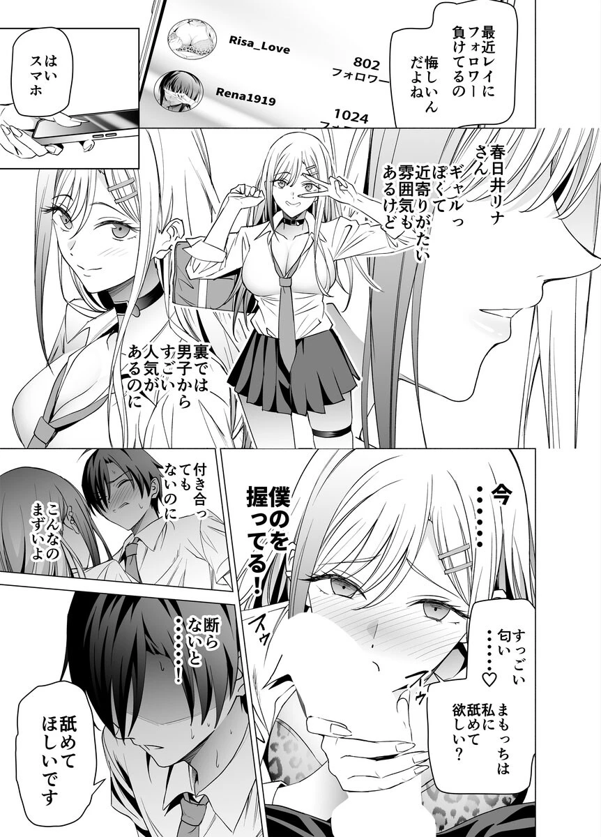 エロSNSのいいねのためにせまってくるギャルの話（単話） 13ページ