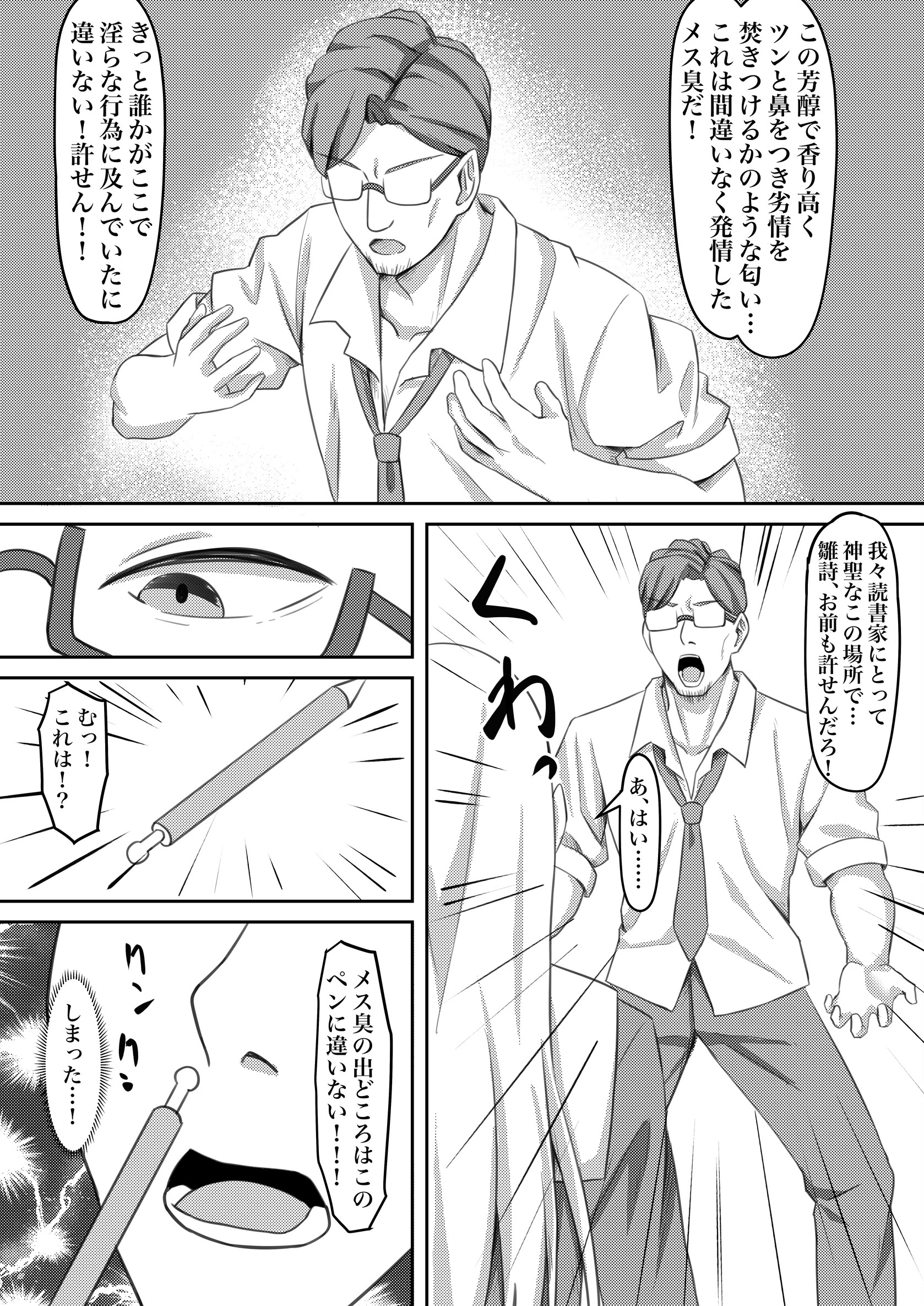 オナニー狂いの陰キャ女子はアナル調教で快楽堕ち（単話） 5ページ