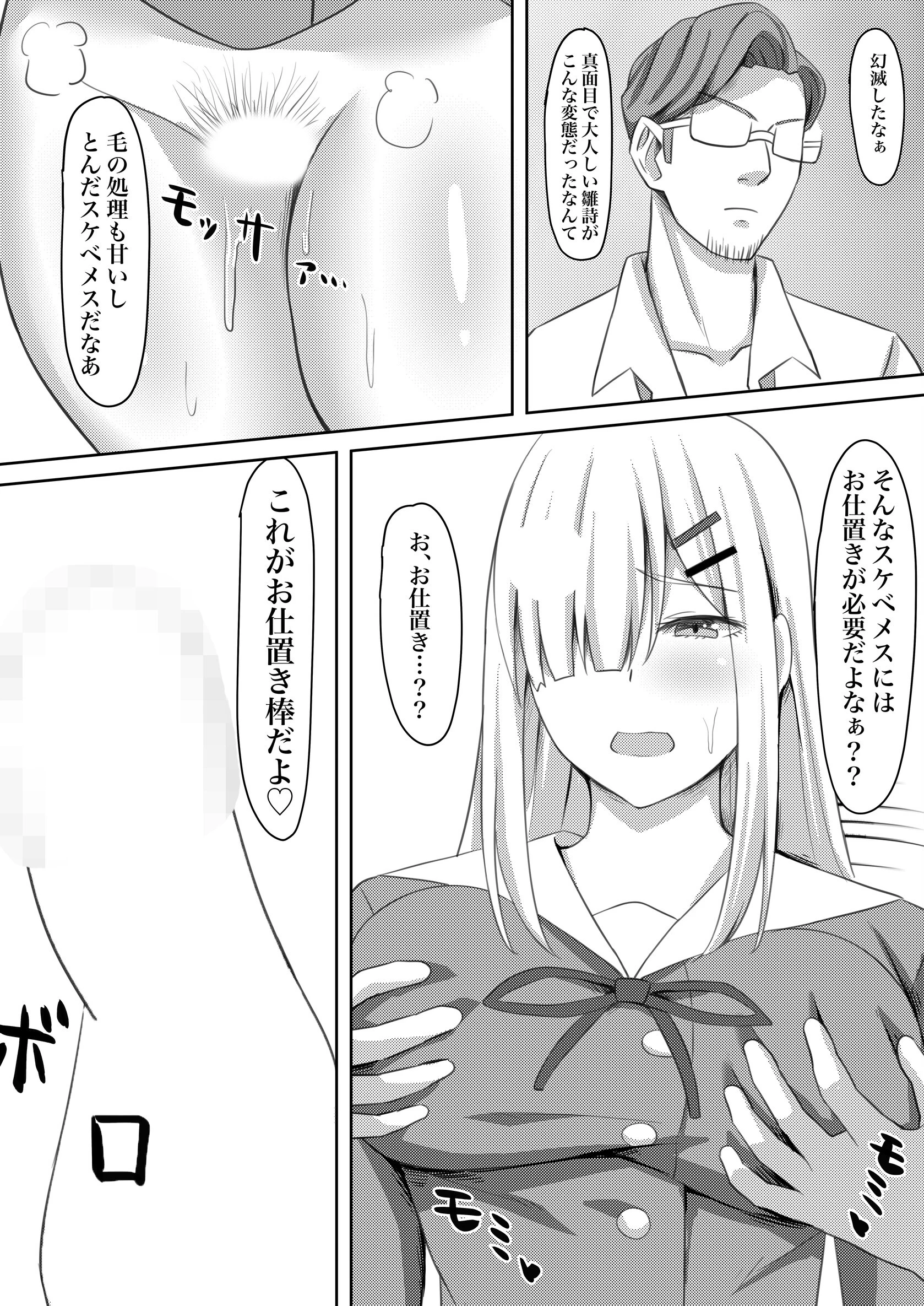 オナニー狂いの陰キャ女子はアナル調教で快楽堕ち（単話） 7ページ