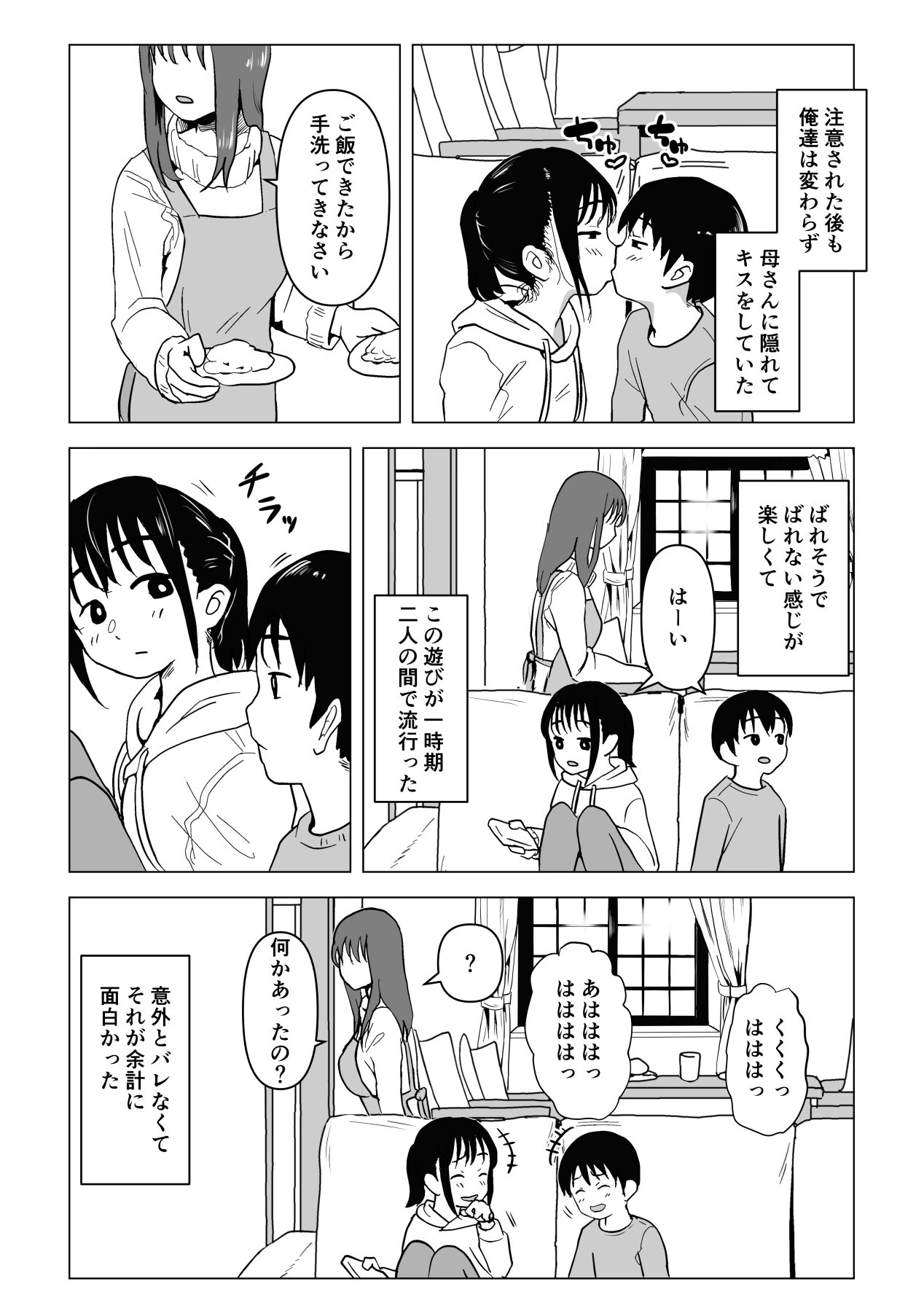 あたりまえせっくす 1巻 姉と弟の日常 8ページ