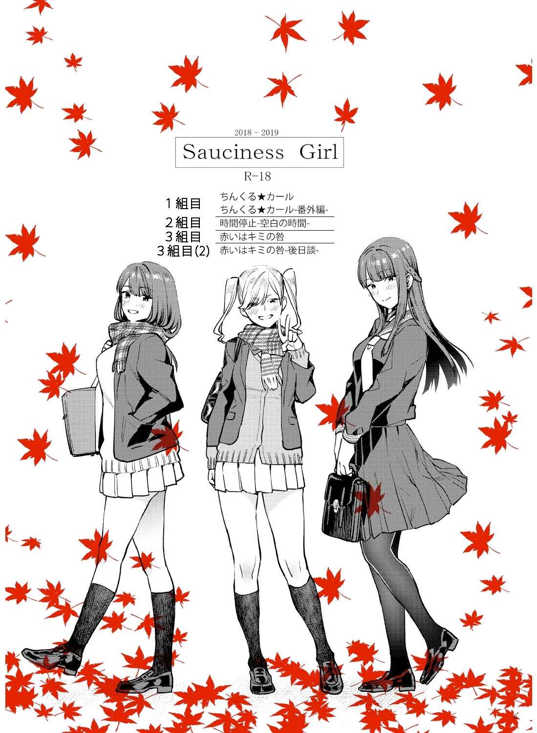 Sauciness Girl(単話) 2ページ