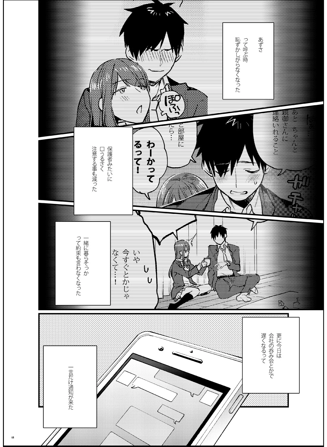 Sauciness Girl(単話) 6ページ