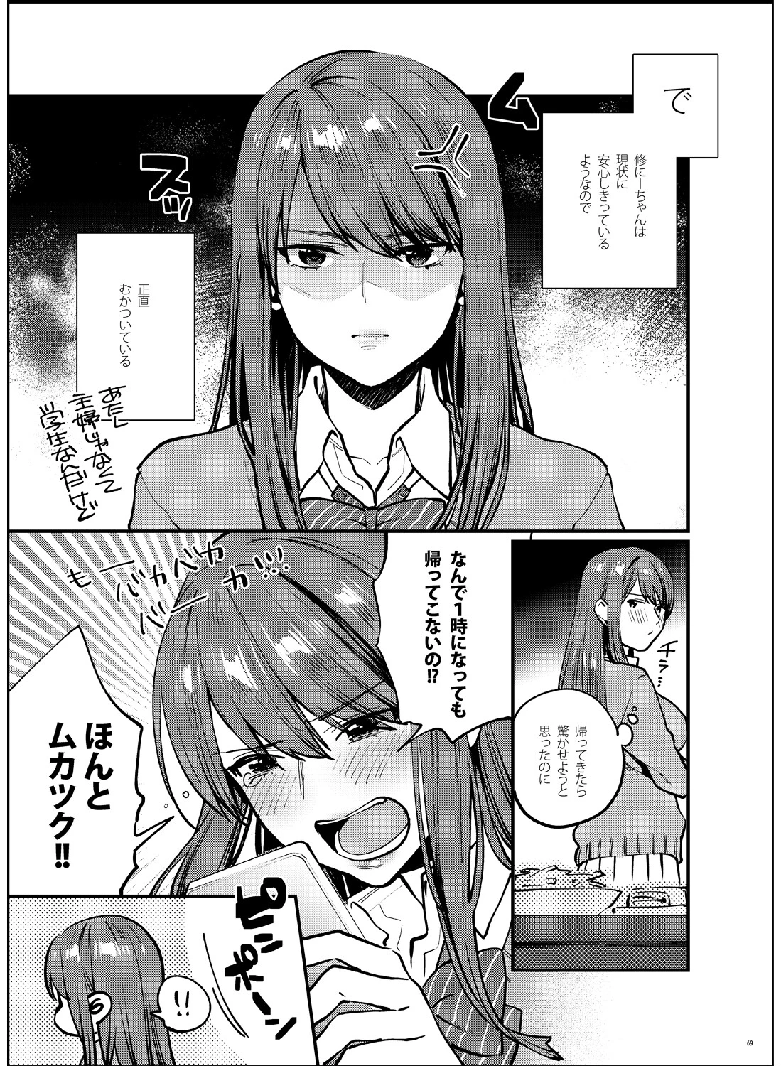 Sauciness Girl（単話） 7ページ